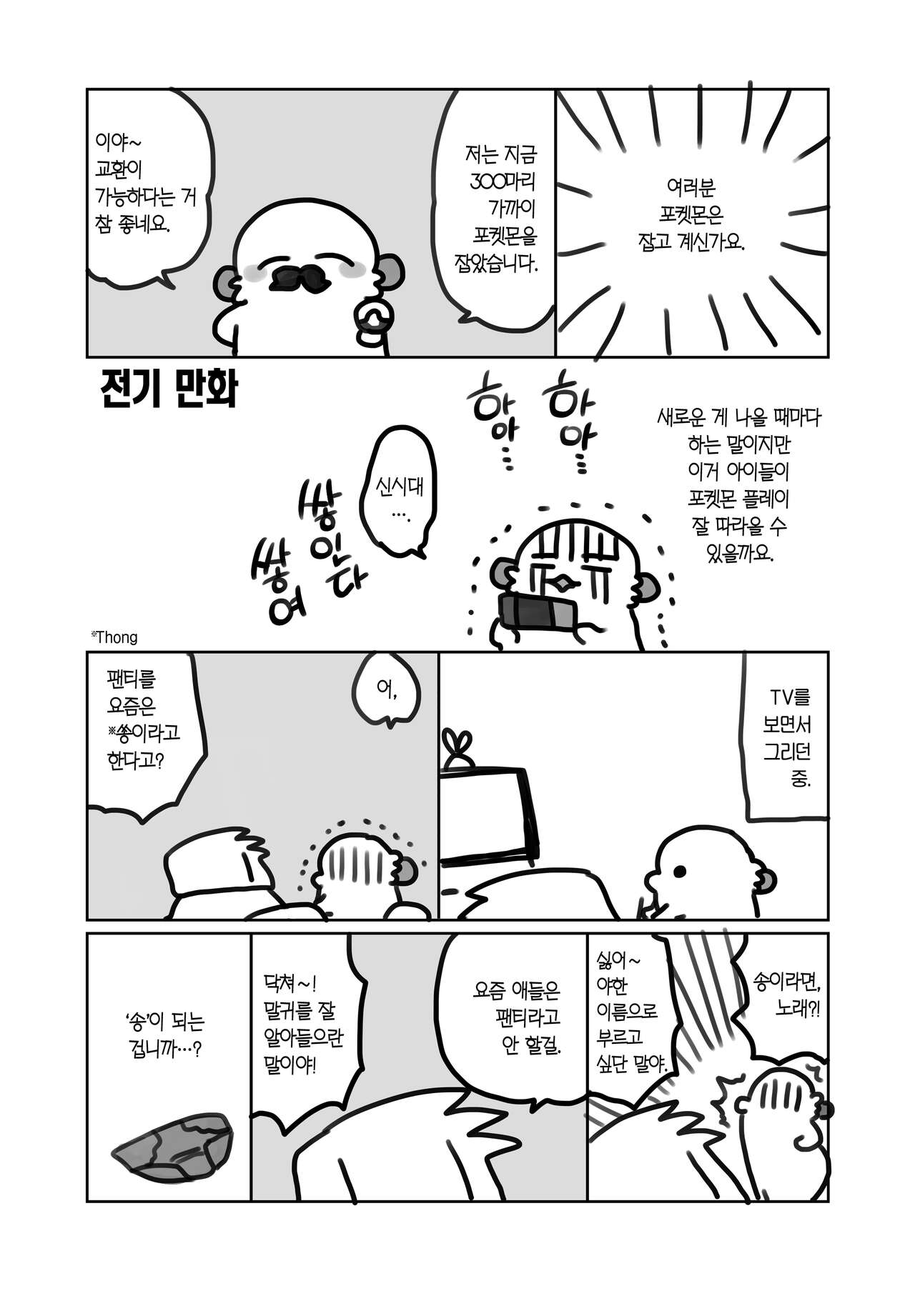 [ciaociao (Araki Kanao)] Nyotaika shita Ore no Tadareta Geinou Seikatsu | 여체화한 나의 문란해진 예능 생활 [Korean] [Team Edge] [Digital] 图片编号 3