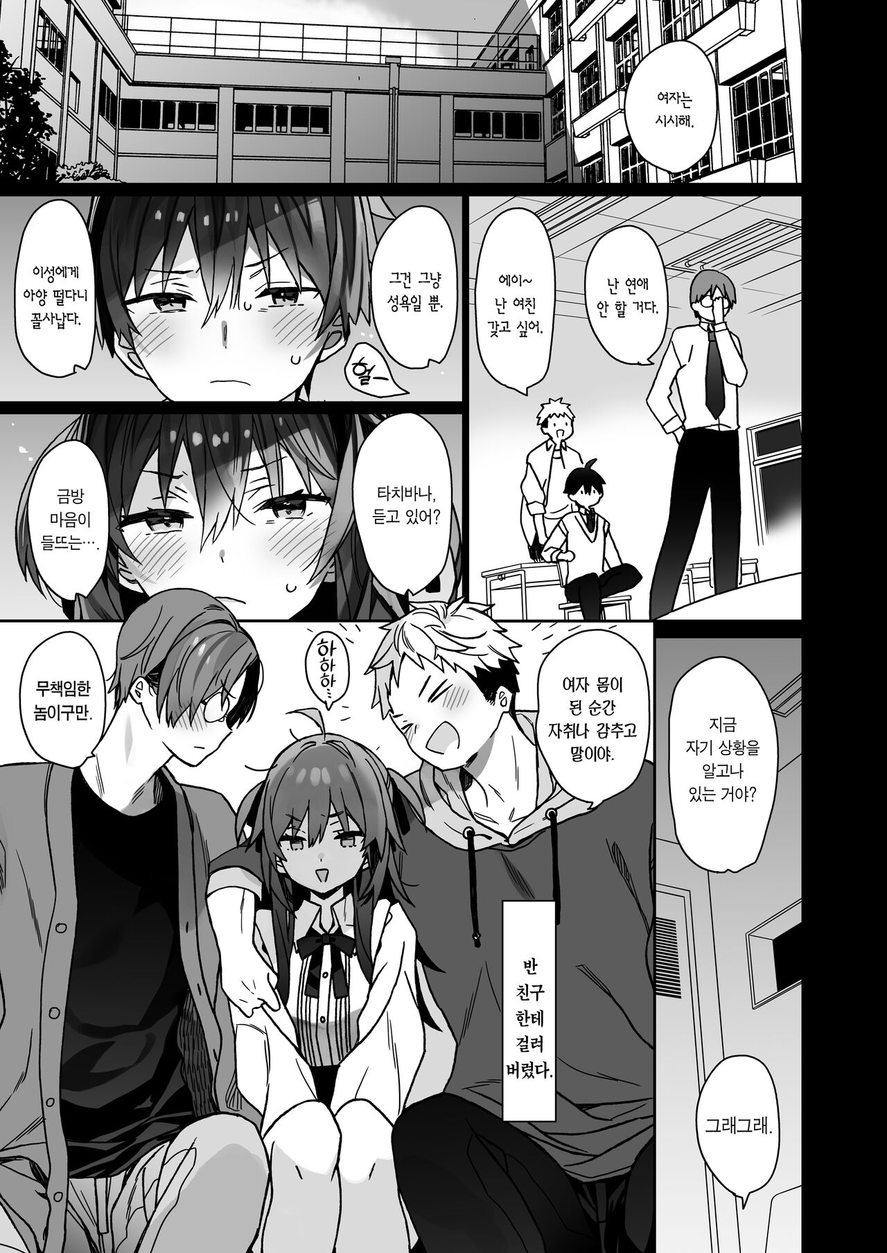 [ciaociao (Araki Kanao)] Nyotaika shita Ore no Tadareta Geinou Seikatsu | 여체화한 나의 문란해진 예능 생활 [Korean] [Team Edge] [Digital] 图片编号 4