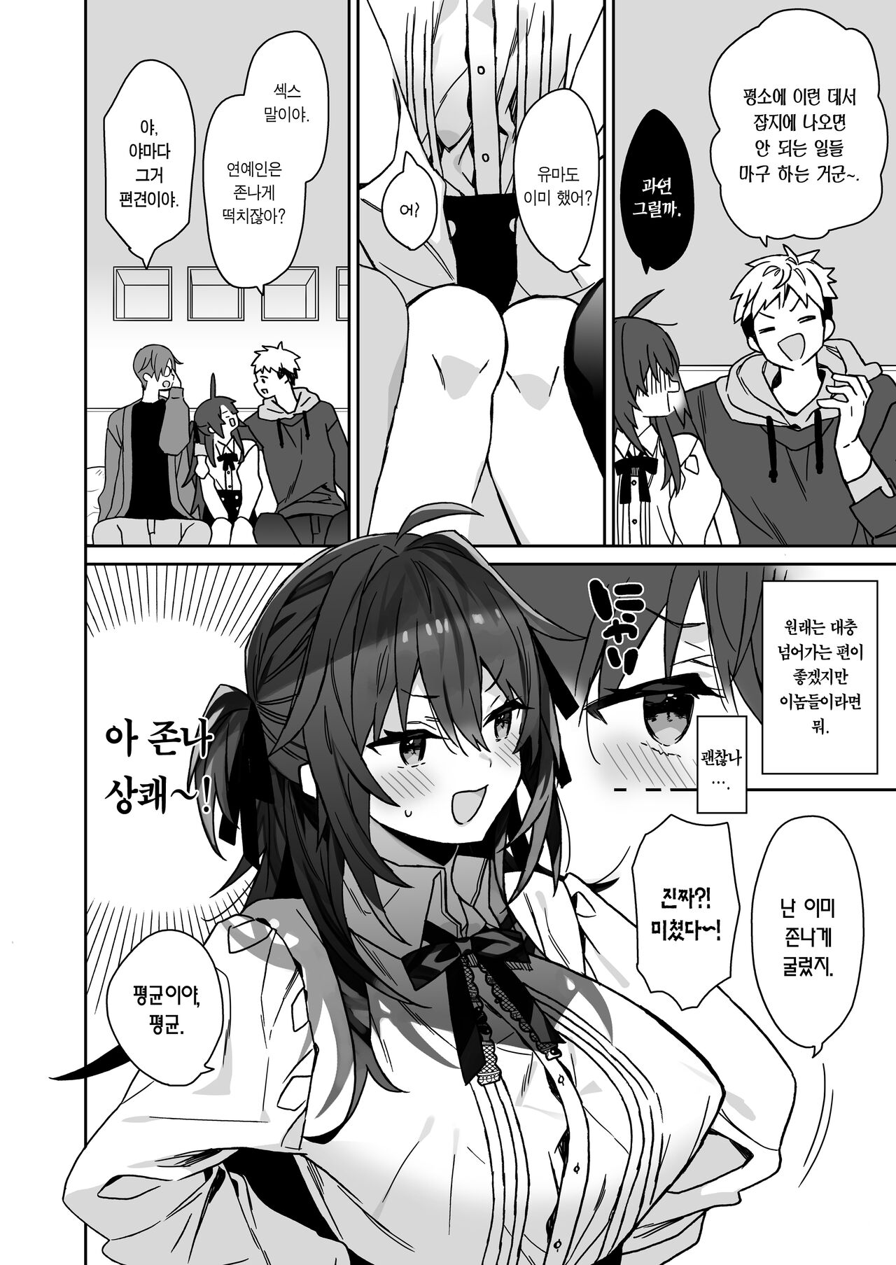 [ciaociao (Araki Kanao)] Nyotaika shita Ore no Tadareta Geinou Seikatsu | 여체화한 나의 문란해진 예능 생활 [Korean] [Team Edge] [Digital] 图片编号 7