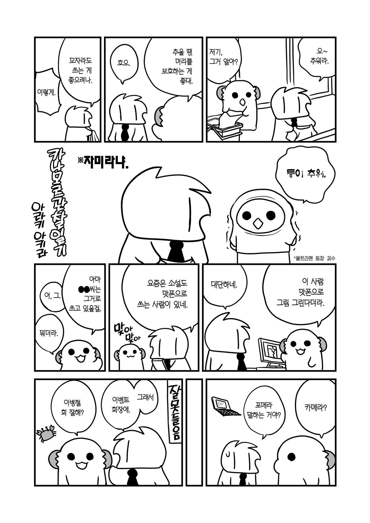 [ciaociao (Araki Kanao)] Nyotaika shita Ore no Tadareta Geinou Seikatsu | 여체화한 나의 문란해진 예능 생활 [Korean] [Team Edge] [Digital] 图片编号 36