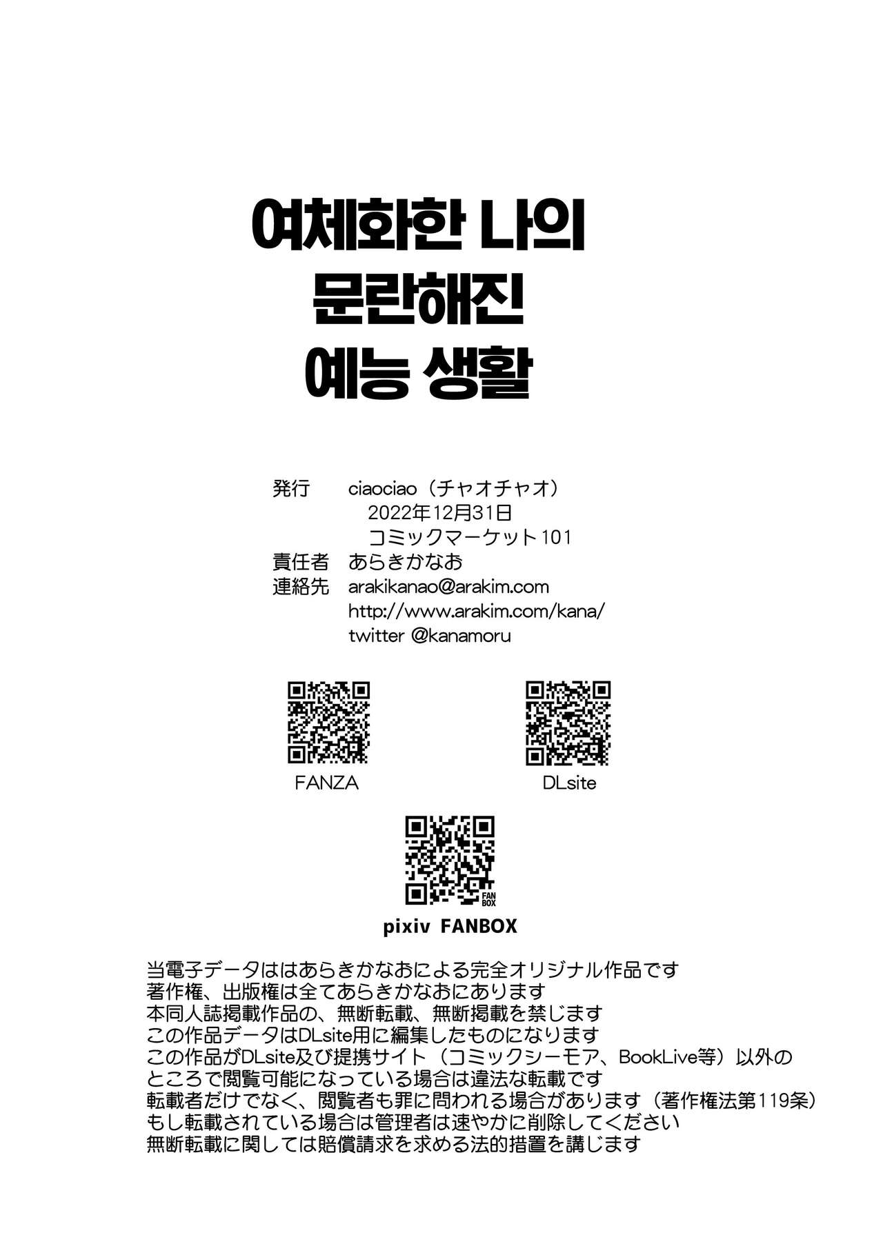 [ciaociao (Araki Kanao)] Nyotaika shita Ore no Tadareta Geinou Seikatsu | 여체화한 나의 문란해진 예능 생활 [Korean] [Team Edge] [Digital] 图片编号 37