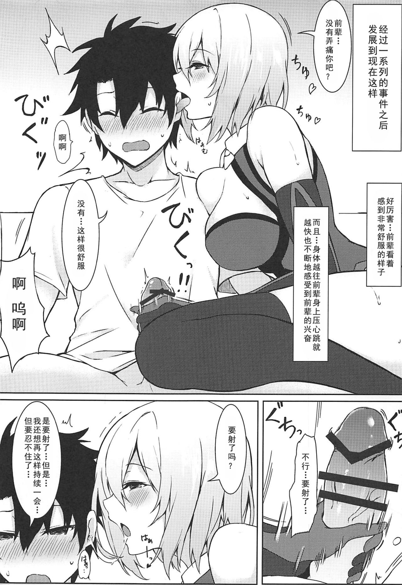 (C96) [Marshmallow x Whip (kyou)] Ijiwarushi Mash (Fate/Grand Order) [Chinese] [如月響子汉化组] image number 3