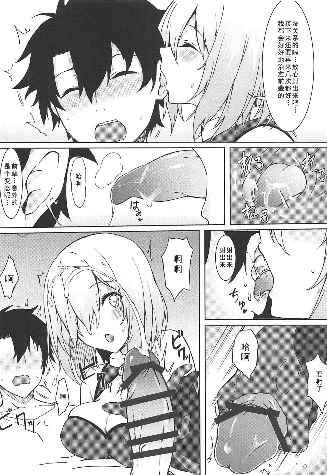 (C96) [Marshmallow x Whip (kyou)] Ijiwarushi Mash (Fate/Grand Order) [Chinese] [如月響子汉化组] numero di immagine  4