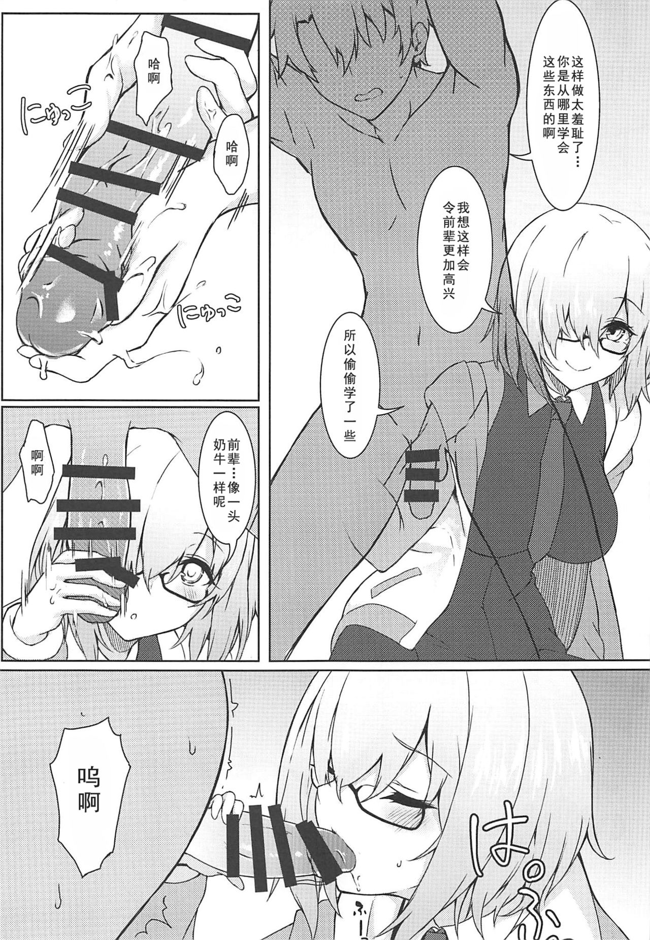 (C96) [Marshmallow x Whip (kyou)] Ijiwarushi Mash (Fate/Grand Order) [Chinese] [如月響子汉化组] numero di immagine  5