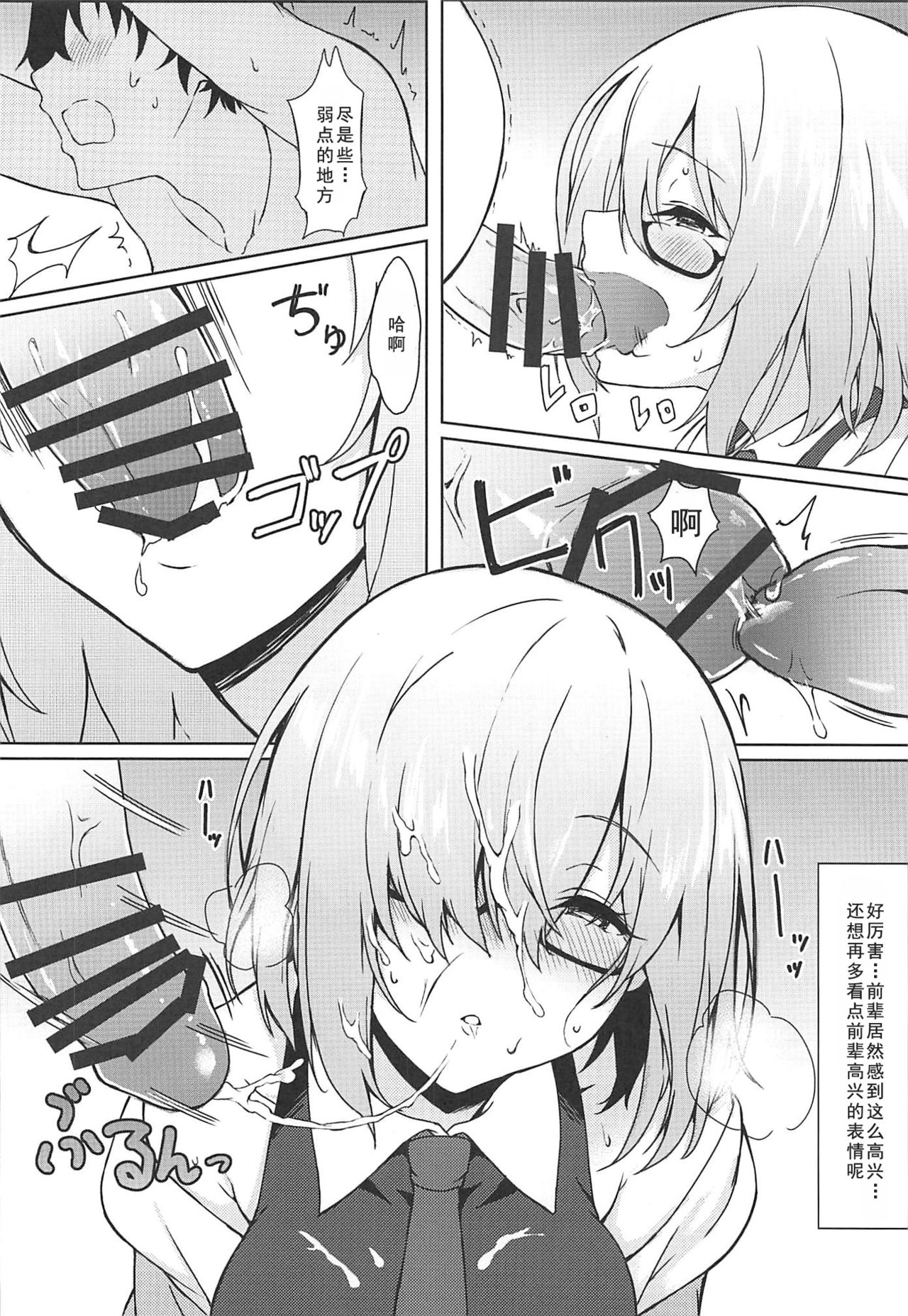 (C96) [Marshmallow x Whip (kyou)] Ijiwarushi Mash (Fate/Grand Order) [Chinese] [如月響子汉化组] numero di immagine  6