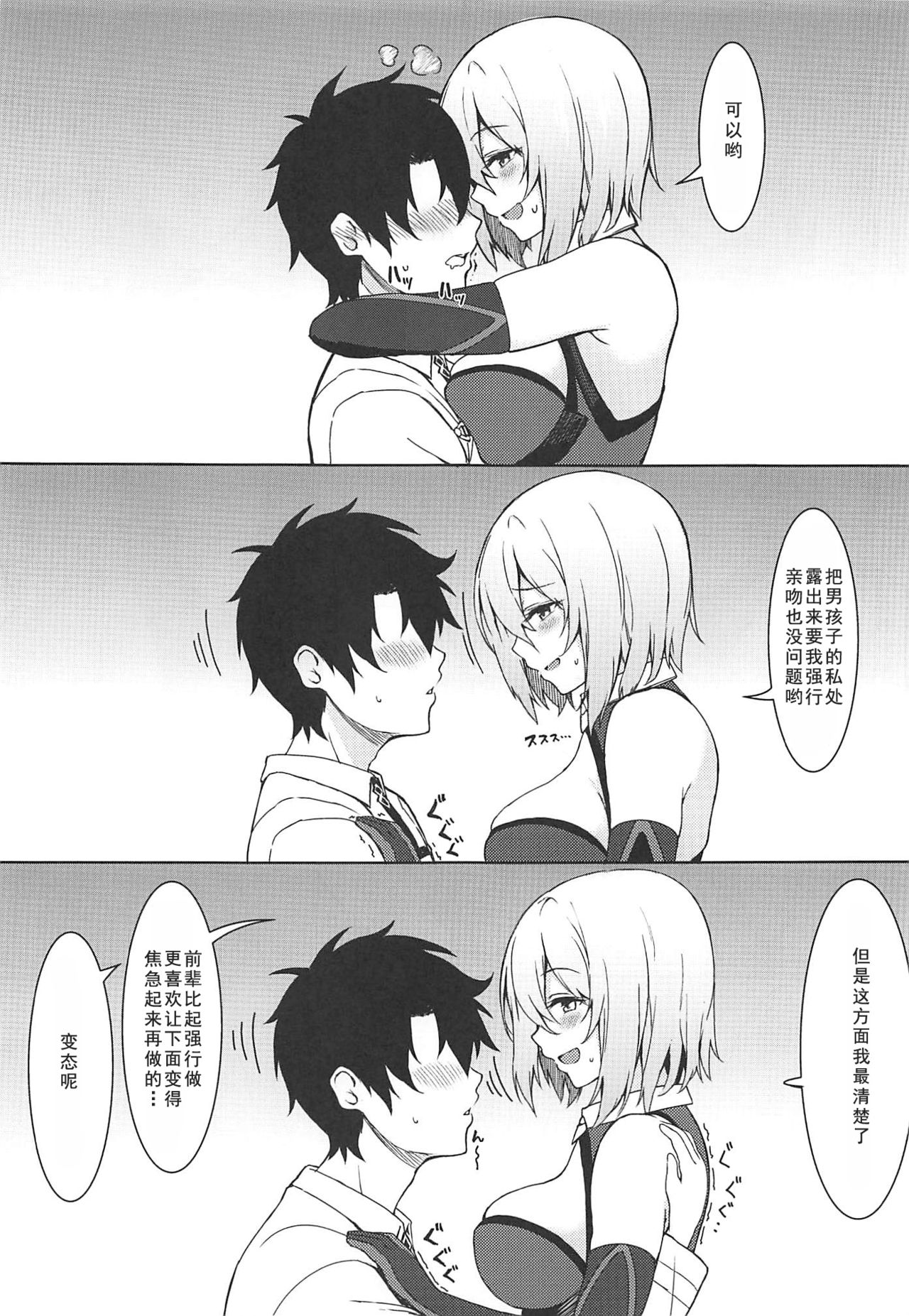 (C96) [Marshmallow x Whip (kyou)] Ijiwarushi Mash (Fate/Grand Order) [Chinese] [如月響子汉化组] numero di immagine  9