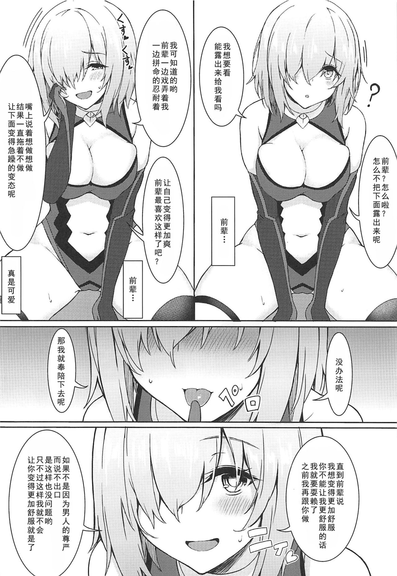 (C96) [Marshmallow x Whip (kyou)] Ijiwarushi Mash (Fate/Grand Order) [Chinese] [如月響子汉化组] numero di immagine  10