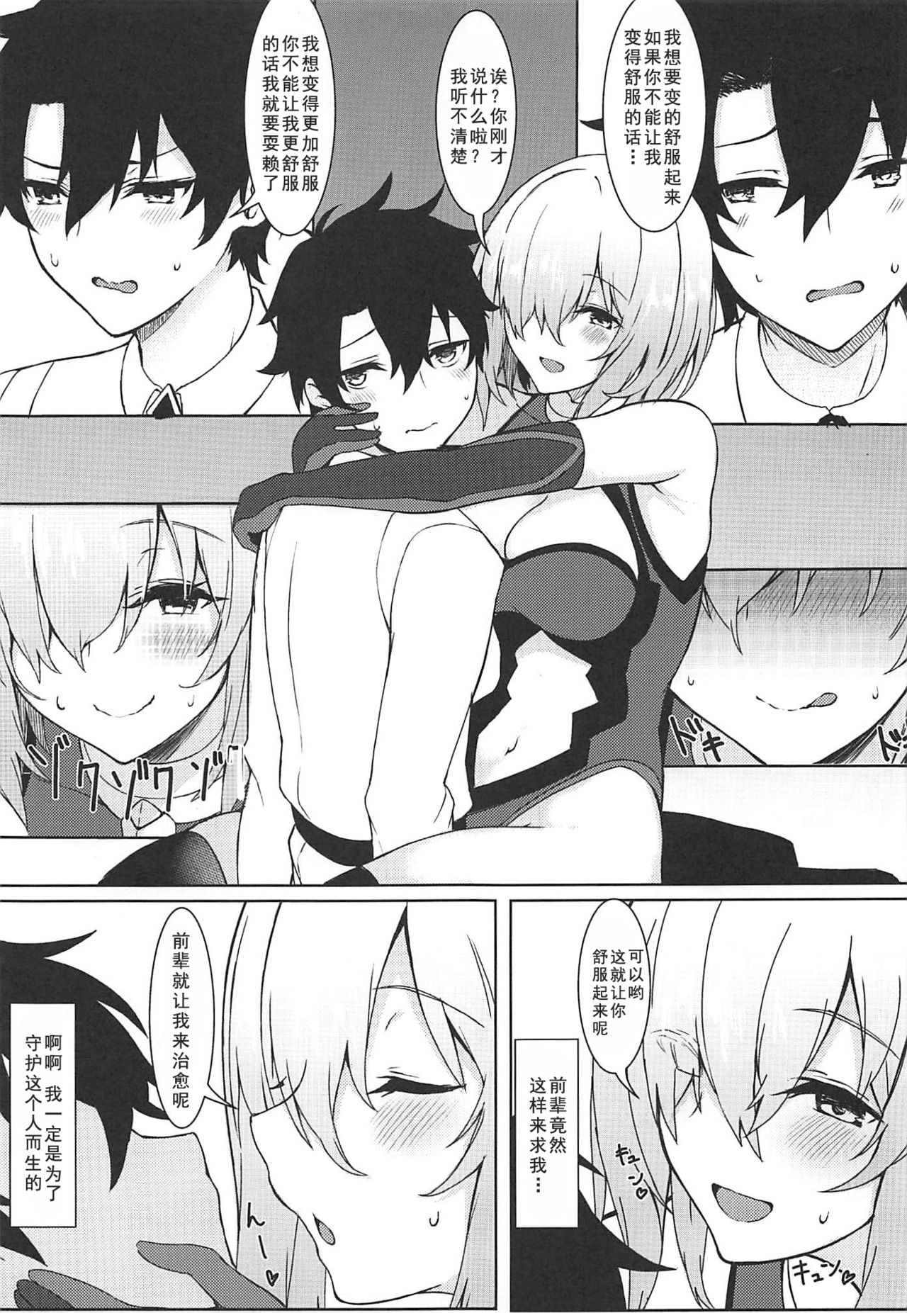 (C96) [Marshmallow x Whip (kyou)] Ijiwarushi Mash (Fate/Grand Order) [Chinese] [如月響子汉化组] image number 11