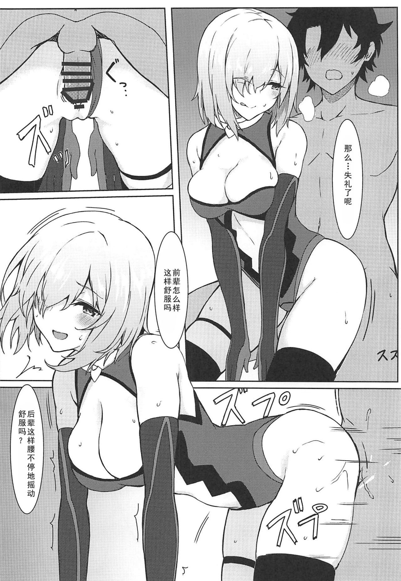 (C96) [Marshmallow x Whip (kyou)] Ijiwarushi Mash (Fate/Grand Order) [Chinese] [如月響子汉化组] image number 14