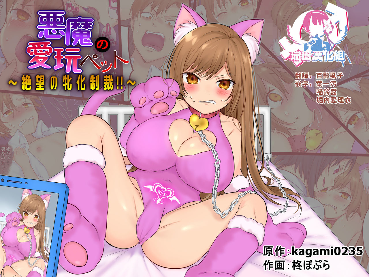 [Gozen Shichiji no Awase Kagami (kagami0235, Hiiragi Popura)] Akuma no Aigan Pet ~Zetsubou no Mesu-ka Seisai!!~ [Chinese] [瑞树汉化组] première image