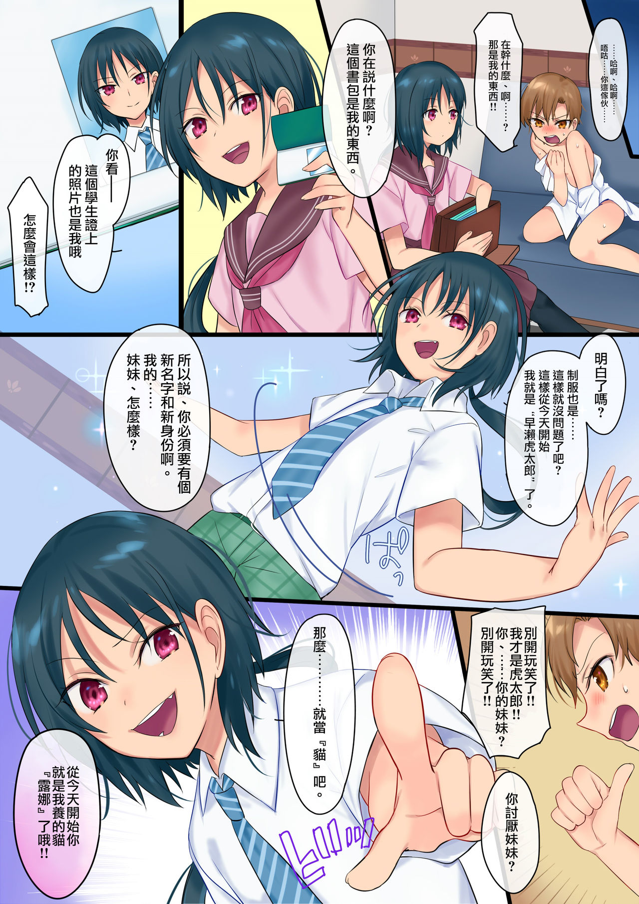 [Gozen Shichiji no Awase Kagami (kagami0235, Hiiragi Popura)] Akuma no Aigan Pet ~Zetsubou no Mesu-ka Seisai!!~ [Chinese] [瑞树汉化组] 11eme image