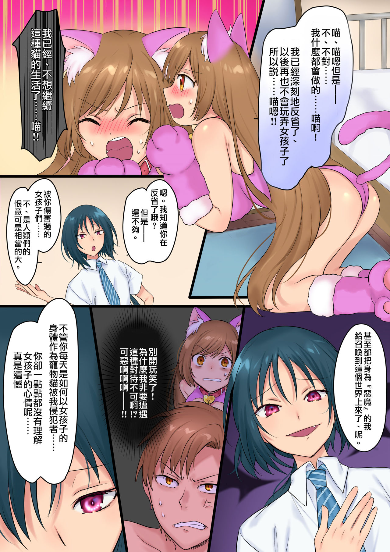 [Gozen Shichiji no Awase Kagami (kagami0235, Hiiragi Popura)] Akuma no Aigan Pet ~Zetsubou no Mesu-ka Seisai!!~ [Chinese] [瑞树汉化组] 21eme image