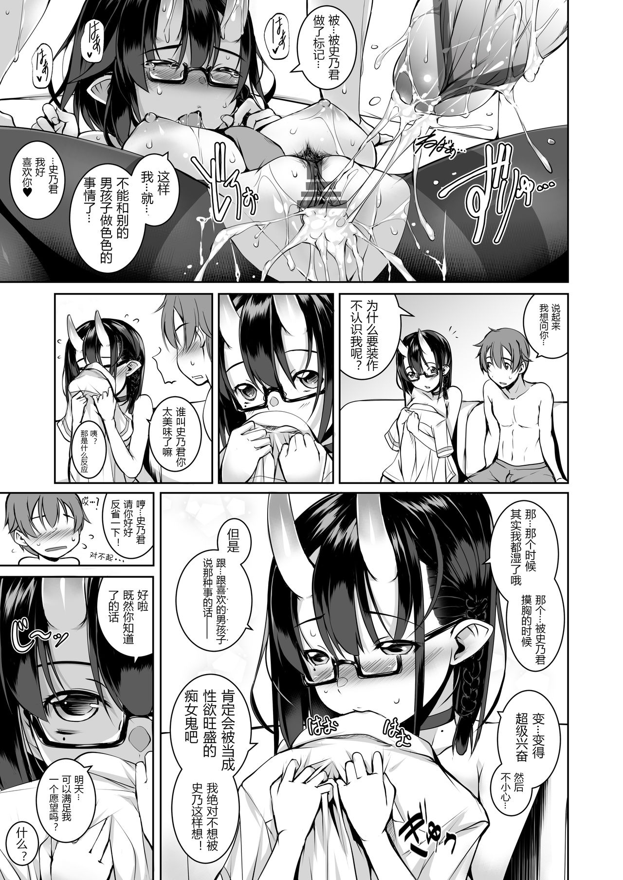 [Masochist High (Ennorei)] Ikenai Ko demo, Suki de Ite Kuremasu ka? [Chinese] [黑锅汉化组] [Digital] Bildnummer 28