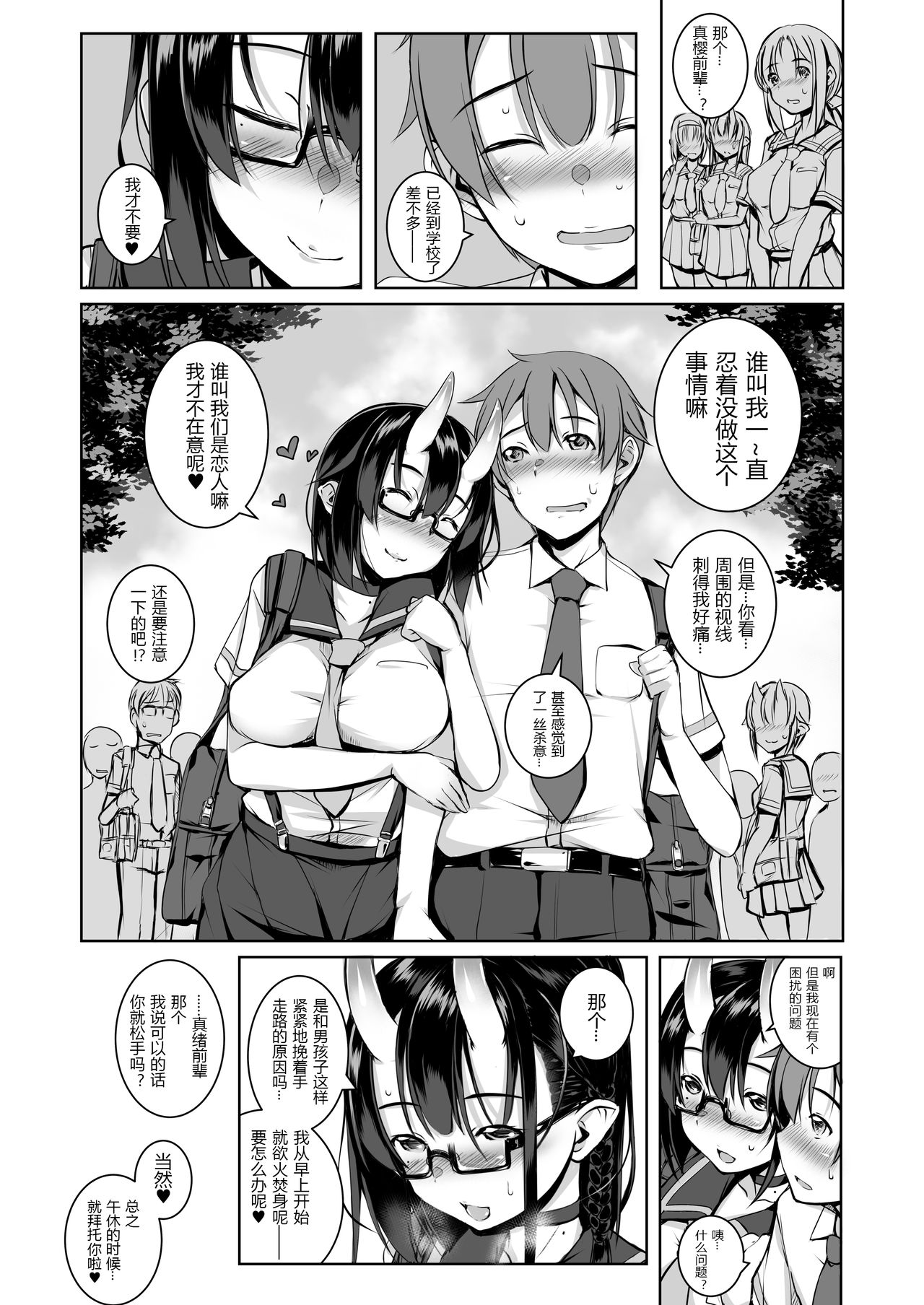 [Masochist High (Ennorei)] Ikenai Ko demo, Suki de Ite Kuremasu ka? [Chinese] [黑锅汉化组] [Digital] Bildnummer 29