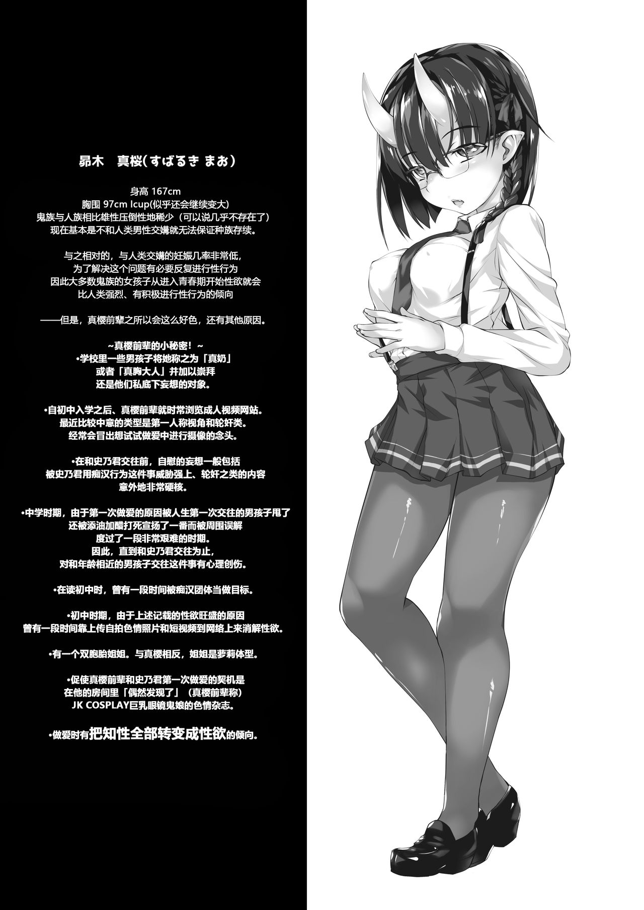 [Masochist High (Ennorei)] Ikenai Ko demo, Suki de Ite Kuremasu ka? [Chinese] [黑锅汉化组] [Digital] Bildnummer 30