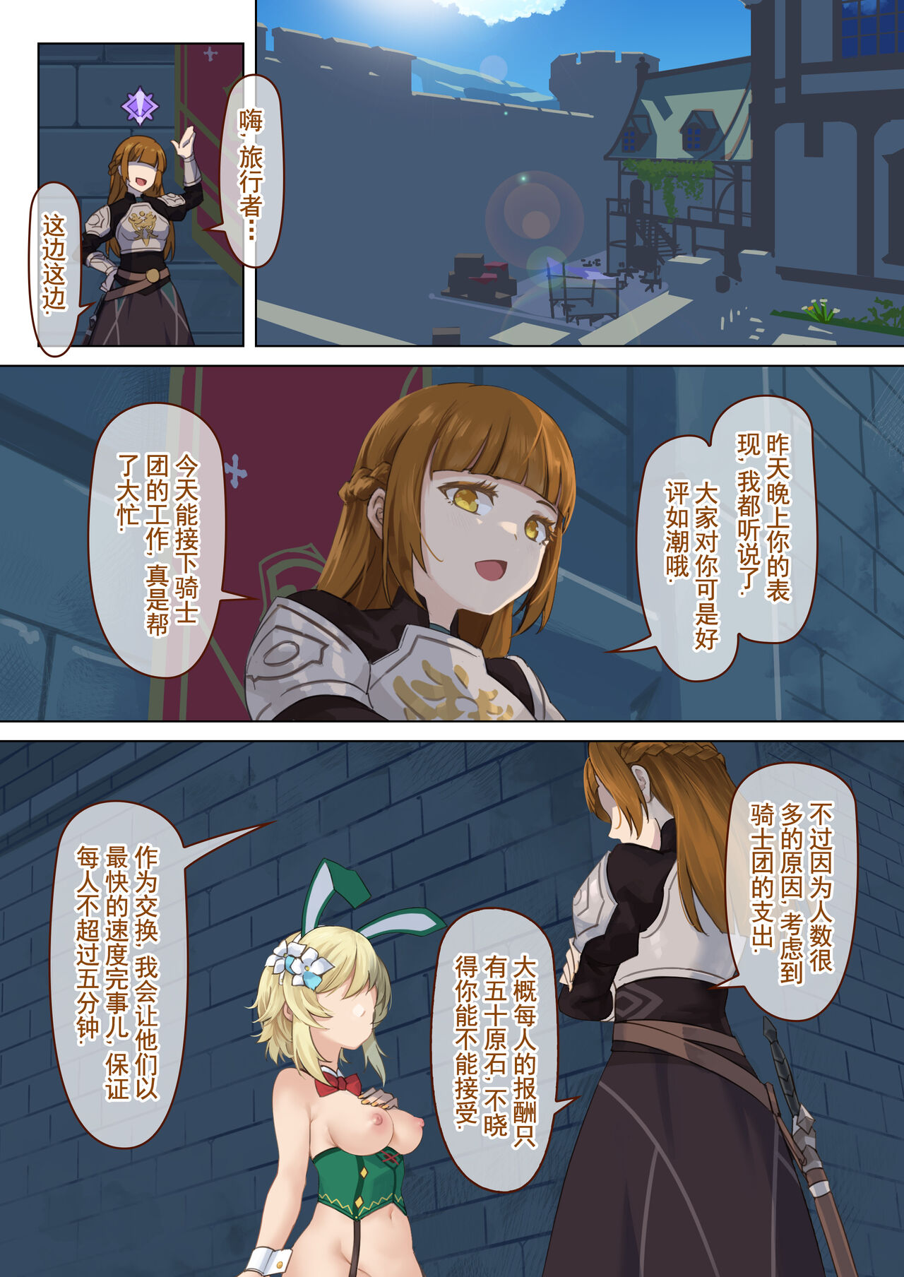 [VYCMa] Mondstadt Spring Festival Act 2 Interlude (Genshin Impact) [Chinese] [23-04-10] 图片编号 1