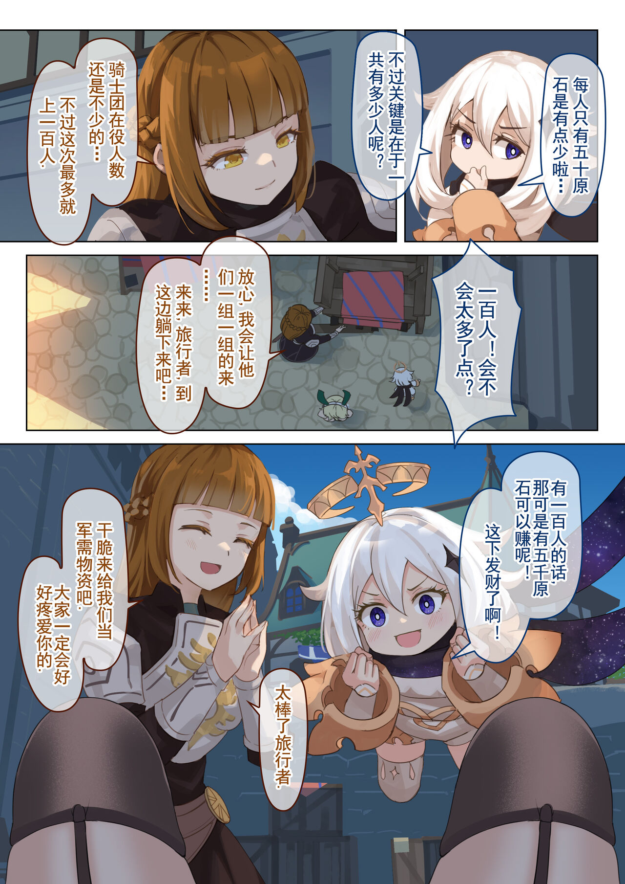 [VYCMa] Mondstadt Spring Festival Act 2 Interlude (Genshin Impact) [Chinese] [23-04-10] 图片编号 2