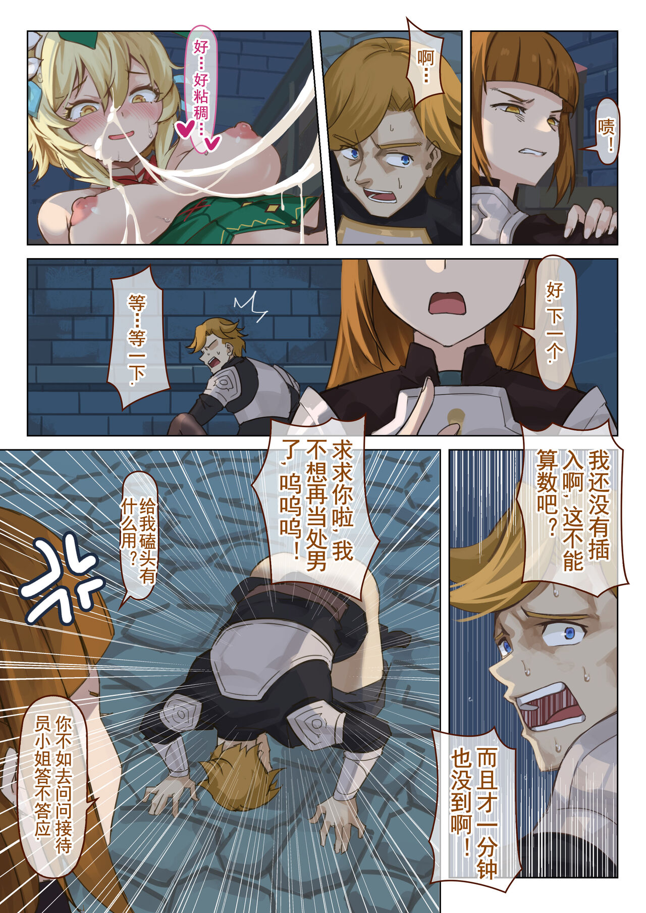 [VYCMa] Mondstadt Spring Festival Act 2 Interlude (Genshin Impact) [Chinese] [23-04-10] 图片编号 7