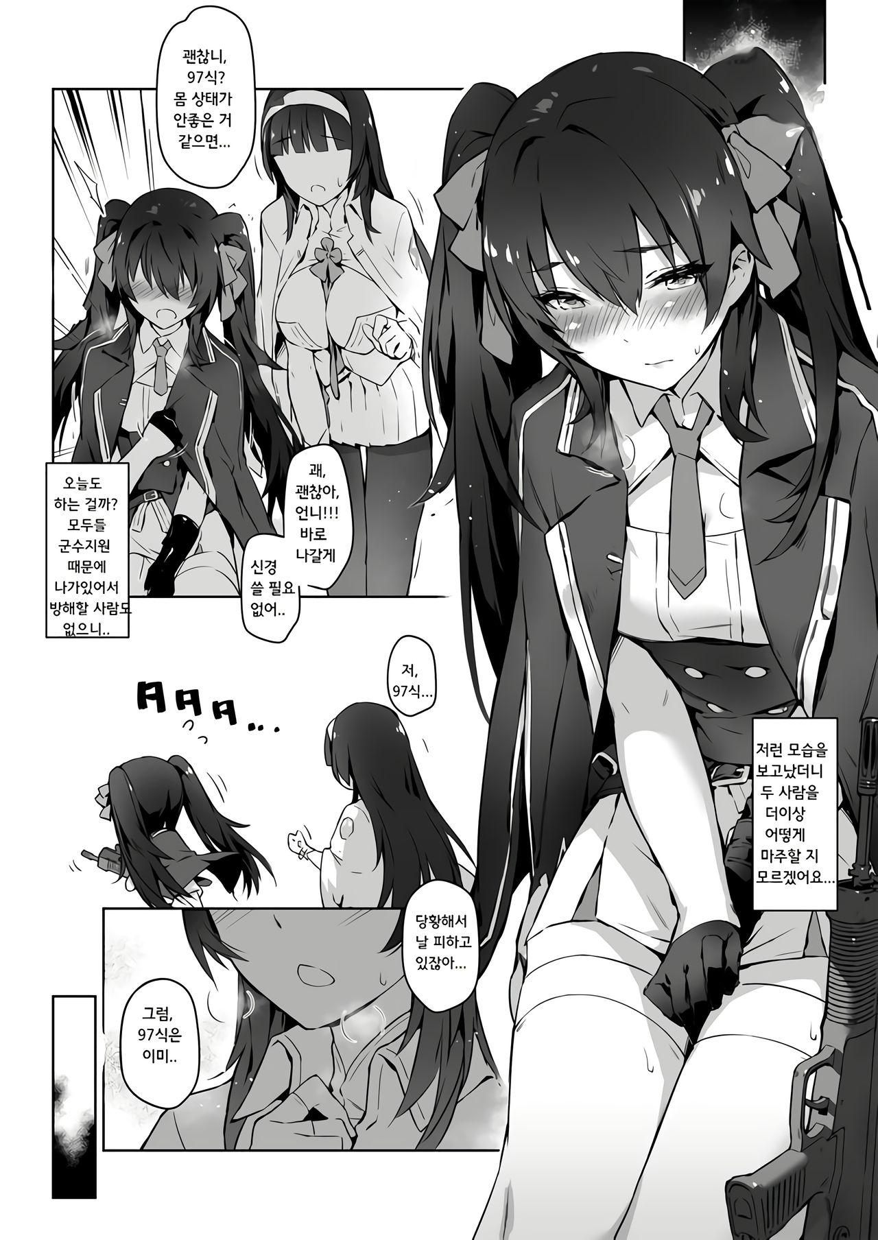 (FF34) [ZEN] Type 95 Type 97, Let Your Big Sister Teach You! (Girl's Frontline) [Korean] image number 6