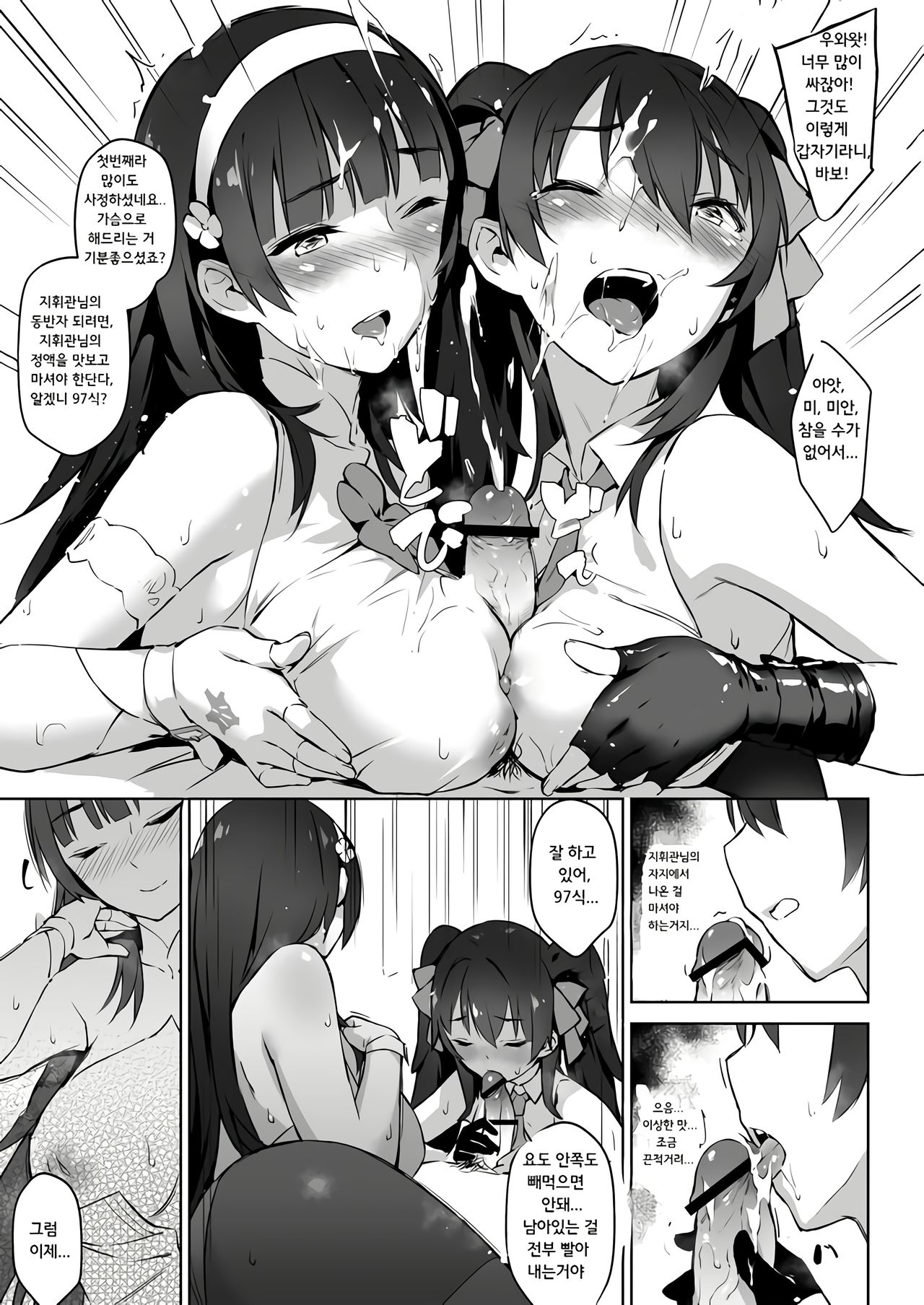 (FF34) [ZEN] Type 95 Type 97, Let Your Big Sister Teach You! (Girl's Frontline) [Korean] image number 13