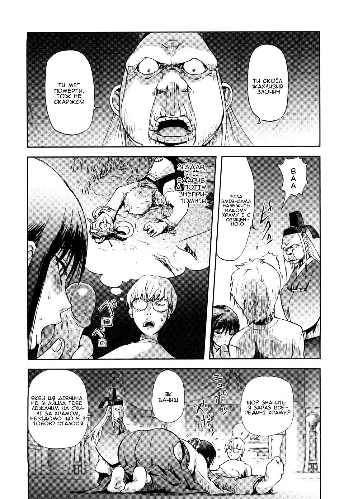 [Kon-Kit] Snake Miko | Міко змія (Honey♥Dip) [Ukrainian] [Amator Mellek] изображение № 5