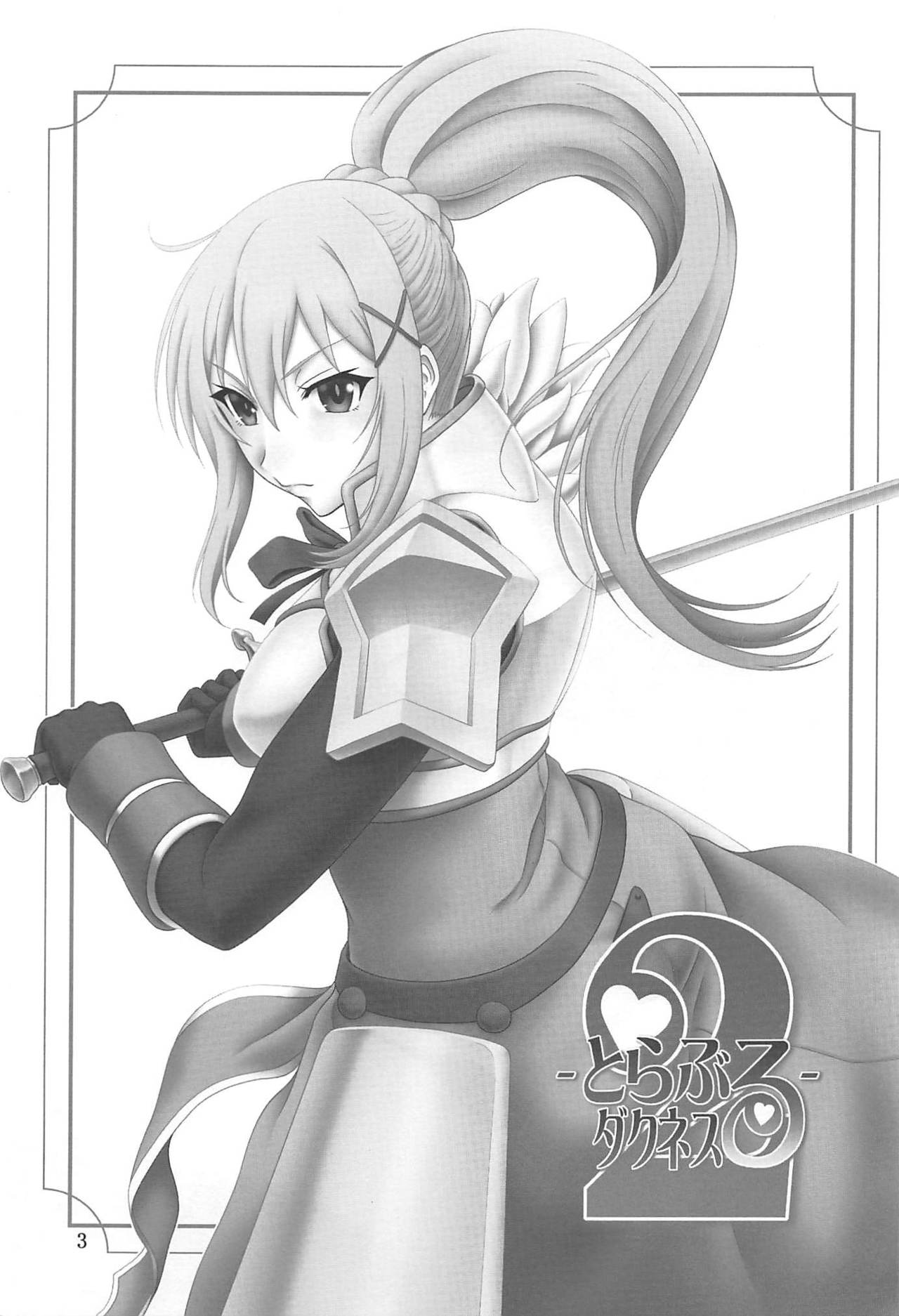 (C96) [Oretachi Misnon Ikka (Suhara Shiina)] Trouble Darkness 2 (Kono Subarashii Sekai ni Syukufuku o!) image number 2