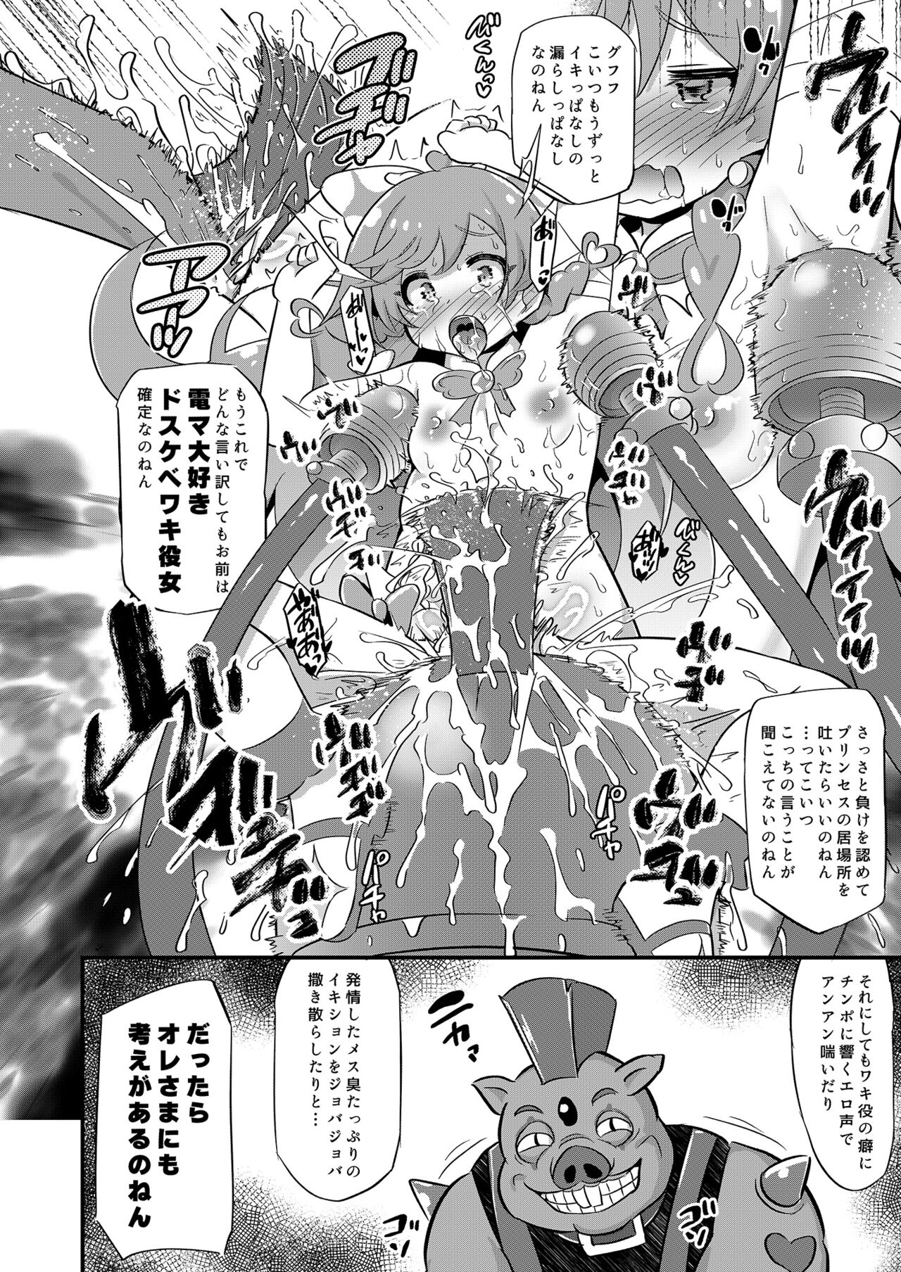 [Divine Fountain (Koizumi Hitsuji)] 敗北キ○アプリズム 图片编号 11