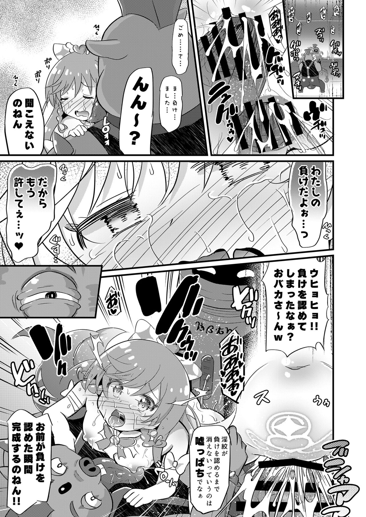 [Divine Fountain (Koizumi Hitsuji)] 敗北キ○アプリズム 图片编号 16