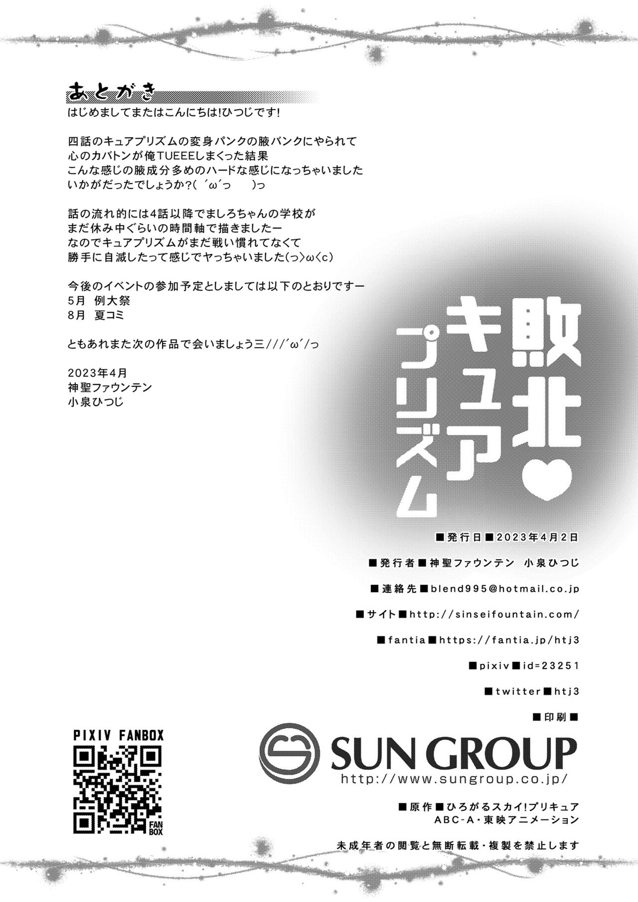 [Divine Fountain (Koizumi Hitsuji)] 敗北キ○アプリズム 图片编号 24