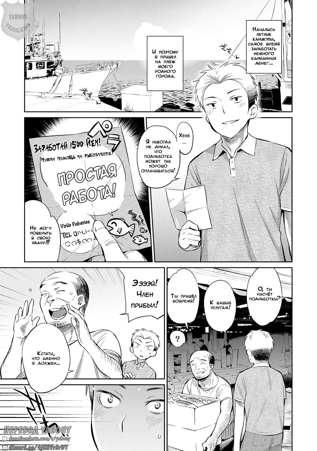 [Mizone] Jikyuu 1500 yen!! Gyogyou o Tetsudau Kantan na Oshigoto desu. (Dansei nomi Bashou) Zenpen [Russian] [Yahony] [Digital] première image