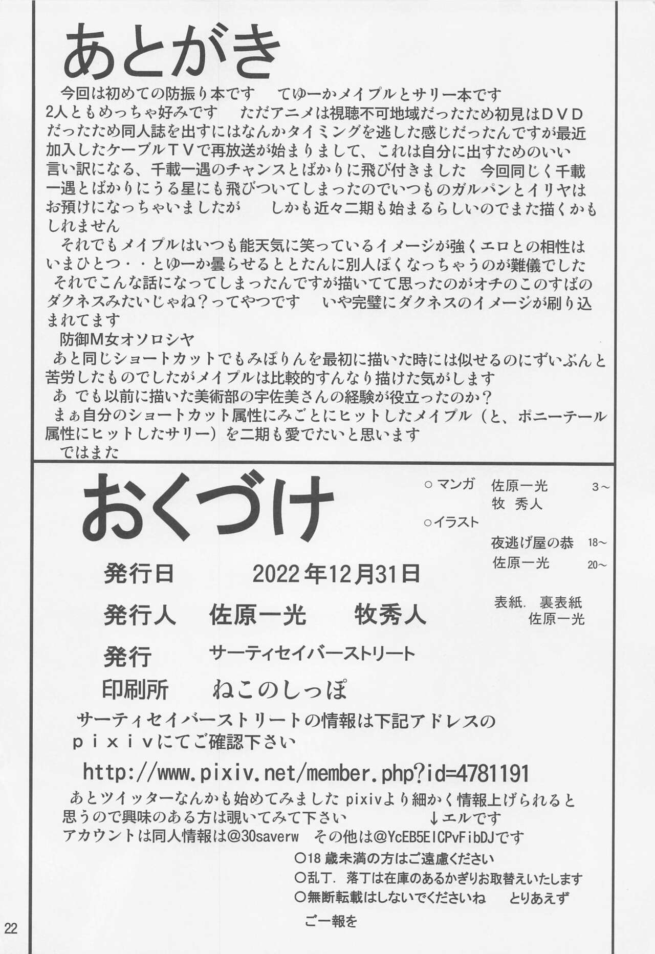 (C101) [Thirty Saver Street (Various)] Itai no wa Iyarashii node 1 (Itai no wa Iya nano de Bougyoryoku ni Kyokufuri Shitai to Omoimasu.) 图片编号 21