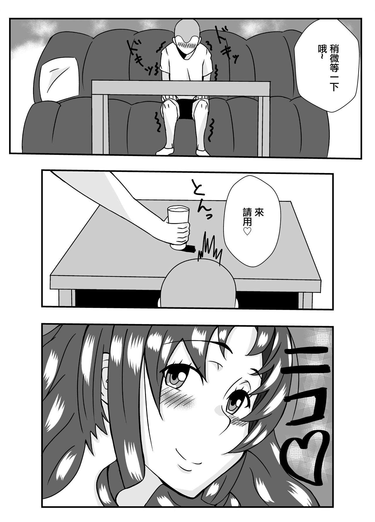 [石田ハルカ]ムチムチ無防備なおばさんに告白したらエッチできた[中国翻译] 图片编号 4