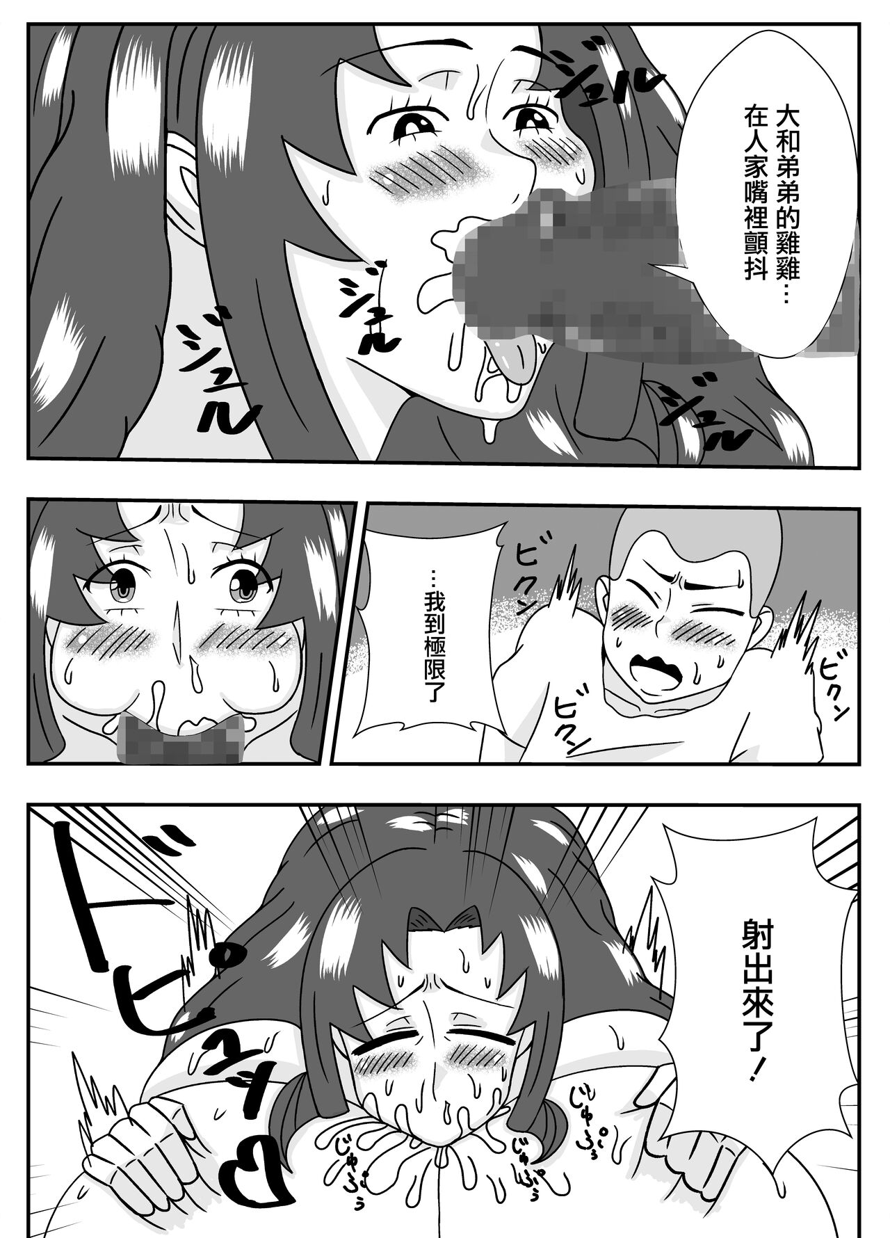 [石田ハルカ]ムチムチ無防備なおばさんに告白したらエッチできた[中国翻译] 图片编号 15