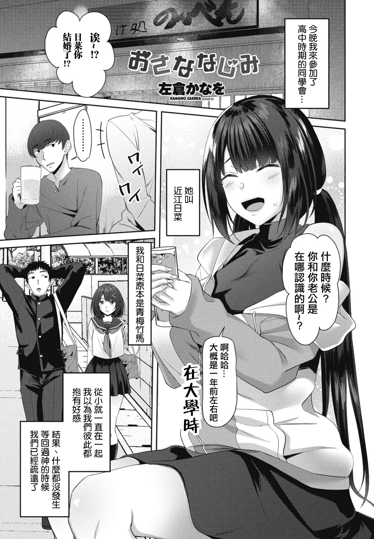 [左倉かなを] おさななじみ[中国翻译] 图片编号 1