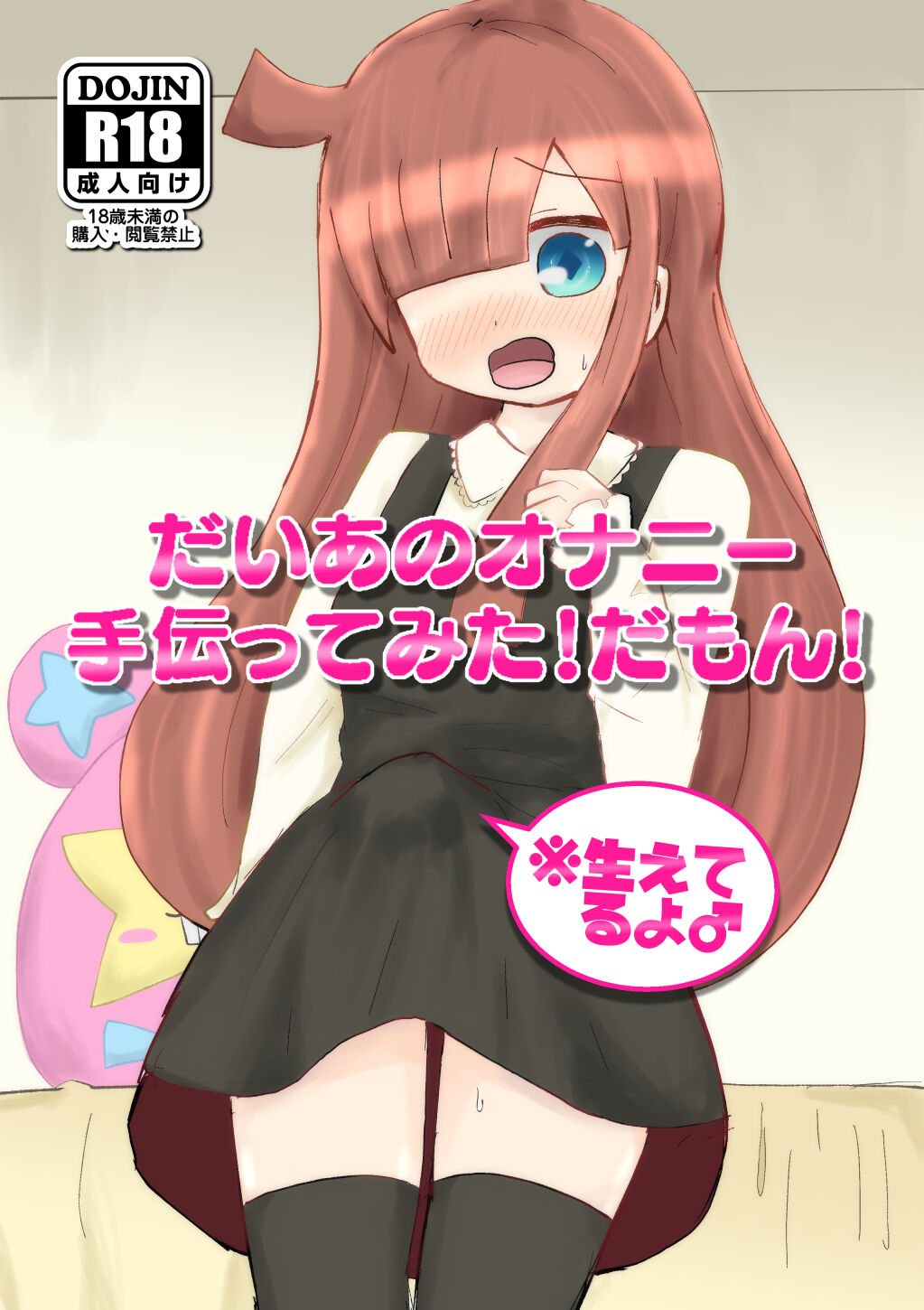 C97  (Sagami Yuki)] オナニー手伝ってみた！だもん！ (Kiratto Pri☆Chan) [Sample] 图片编号 1