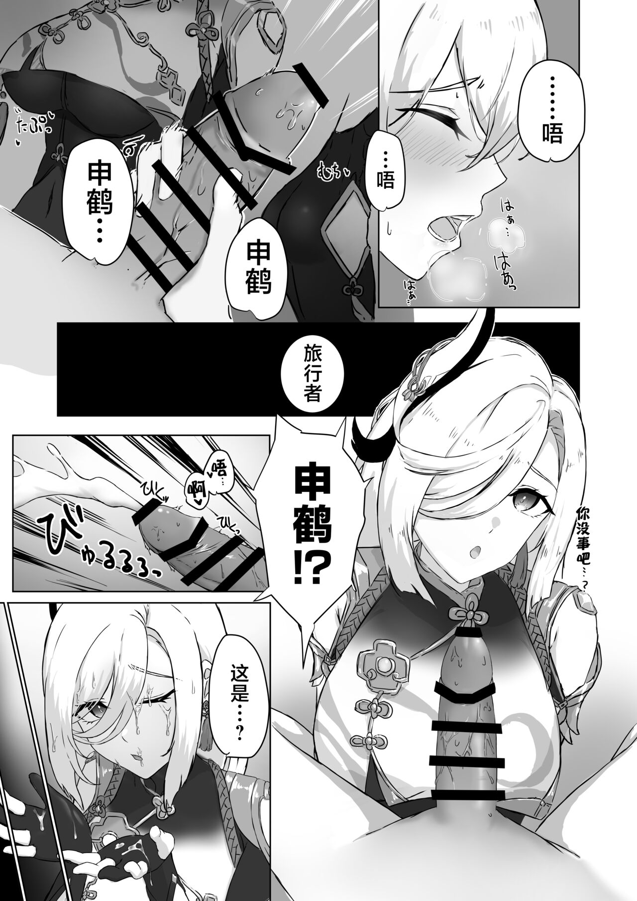 [夢兎] オ●ニーしてたら申鶴さんが部屋に入ってきた (原神) [Chinese] [黎欧出资汉化] 图片编号 1