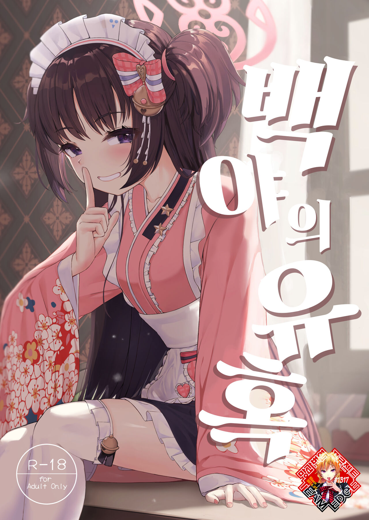 (C101) [Khaos Distance (Keise.)] Momoyo no Yuuwaaku | 백야의 유혹 (Blue Archive) [Korean] [Team Edge] image number 1