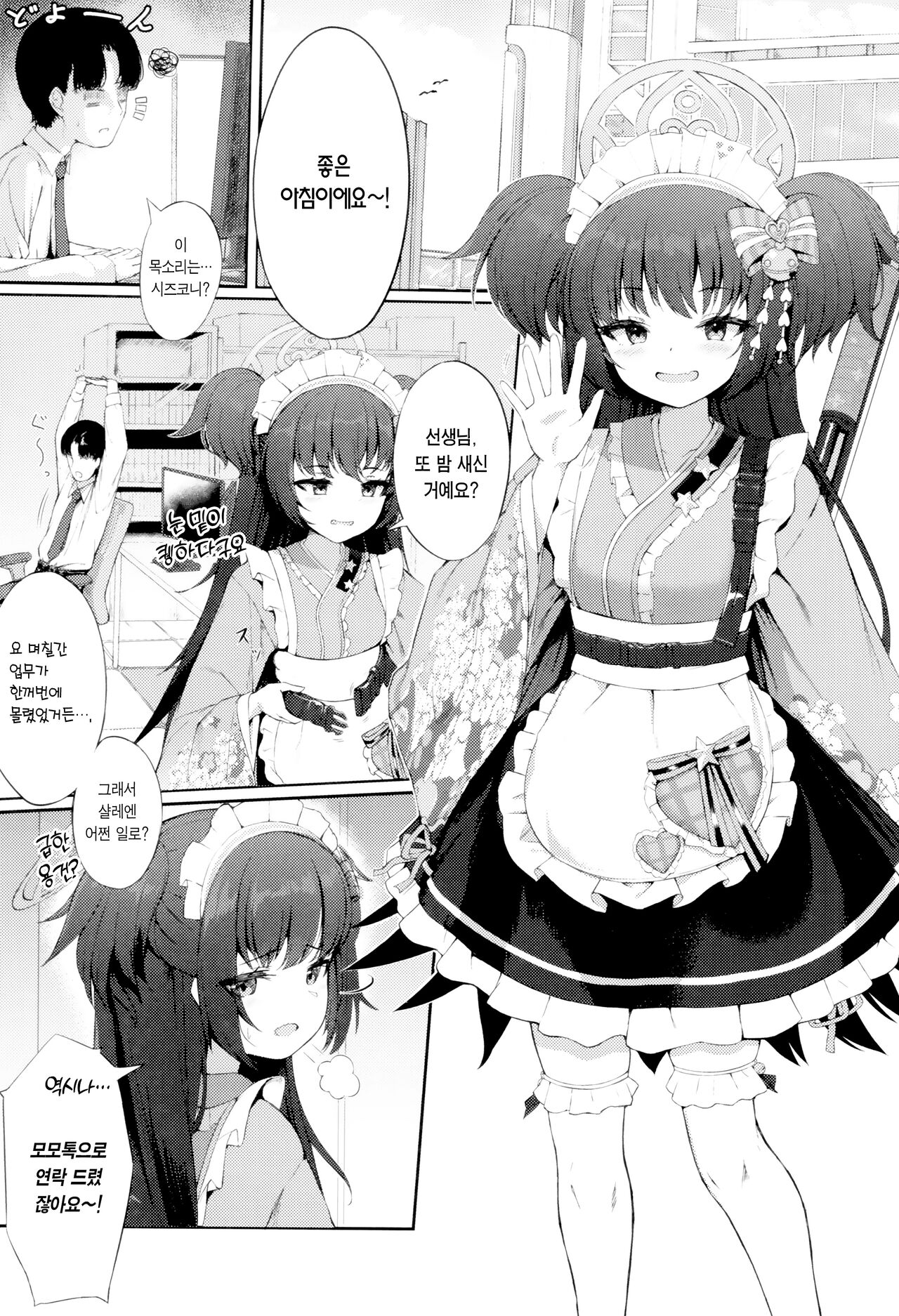 (C101) [Khaos Distance (Keise.)] Momoyo no Yuuwaaku | 백야의 유혹 (Blue Archive) [Korean] [Team Edge] image number 3