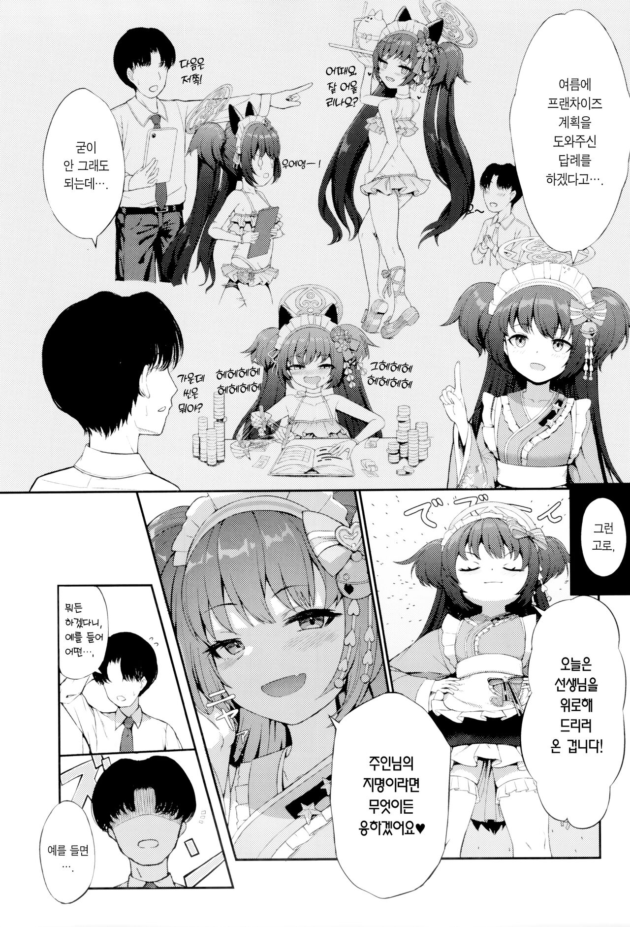 (C101) [Khaos Distance (Keise.)] Momoyo no Yuuwaaku | 백야의 유혹 (Blue Archive) [Korean] [Team Edge] image number 4