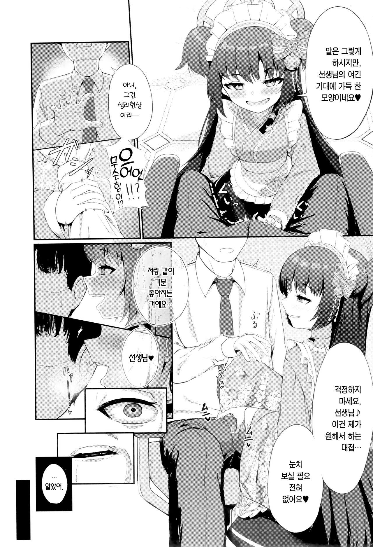 (C101) [Khaos Distance (Keise.)] Momoyo no Yuuwaaku | 백야의 유혹 (Blue Archive) [Korean] [Team Edge] image number 6