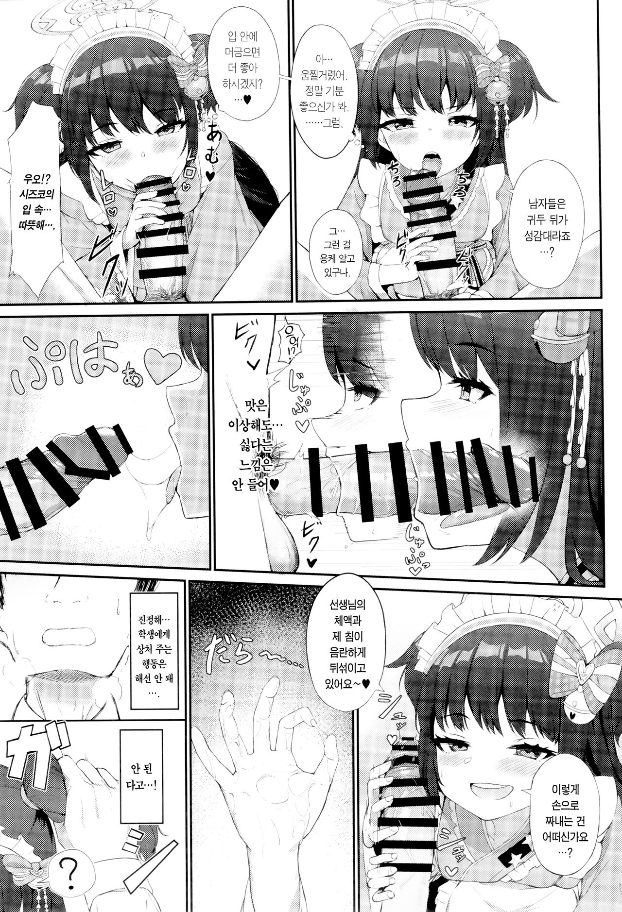 (C101) [Khaos Distance (Keise.)] Momoyo no Yuuwaaku | 백야의 유혹 (Blue Archive) [Korean] [Team Edge] image number 8