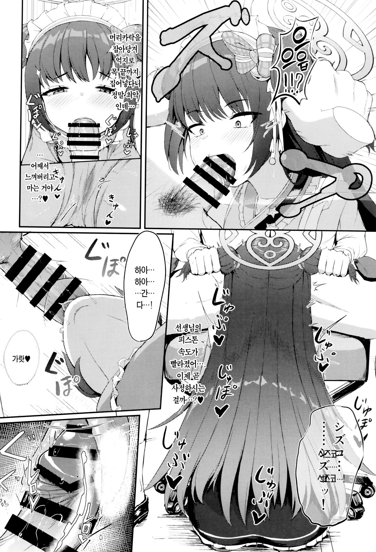 (C101) [Khaos Distance (Keise.)] Momoyo no Yuuwaaku | 백야의 유혹 (Blue Archive) [Korean] [Team Edge] image number 9