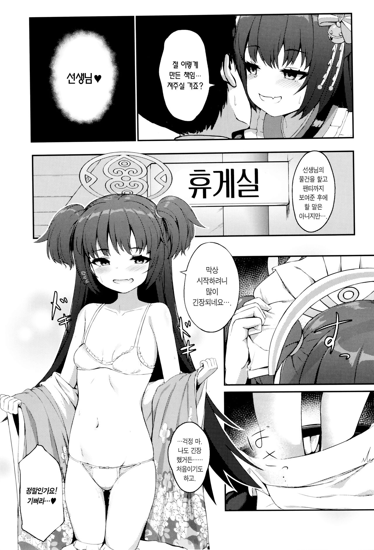 (C101) [Khaos Distance (Keise.)] Momoyo no Yuuwaaku | 백야의 유혹 (Blue Archive) [Korean] [Team Edge] image number 12