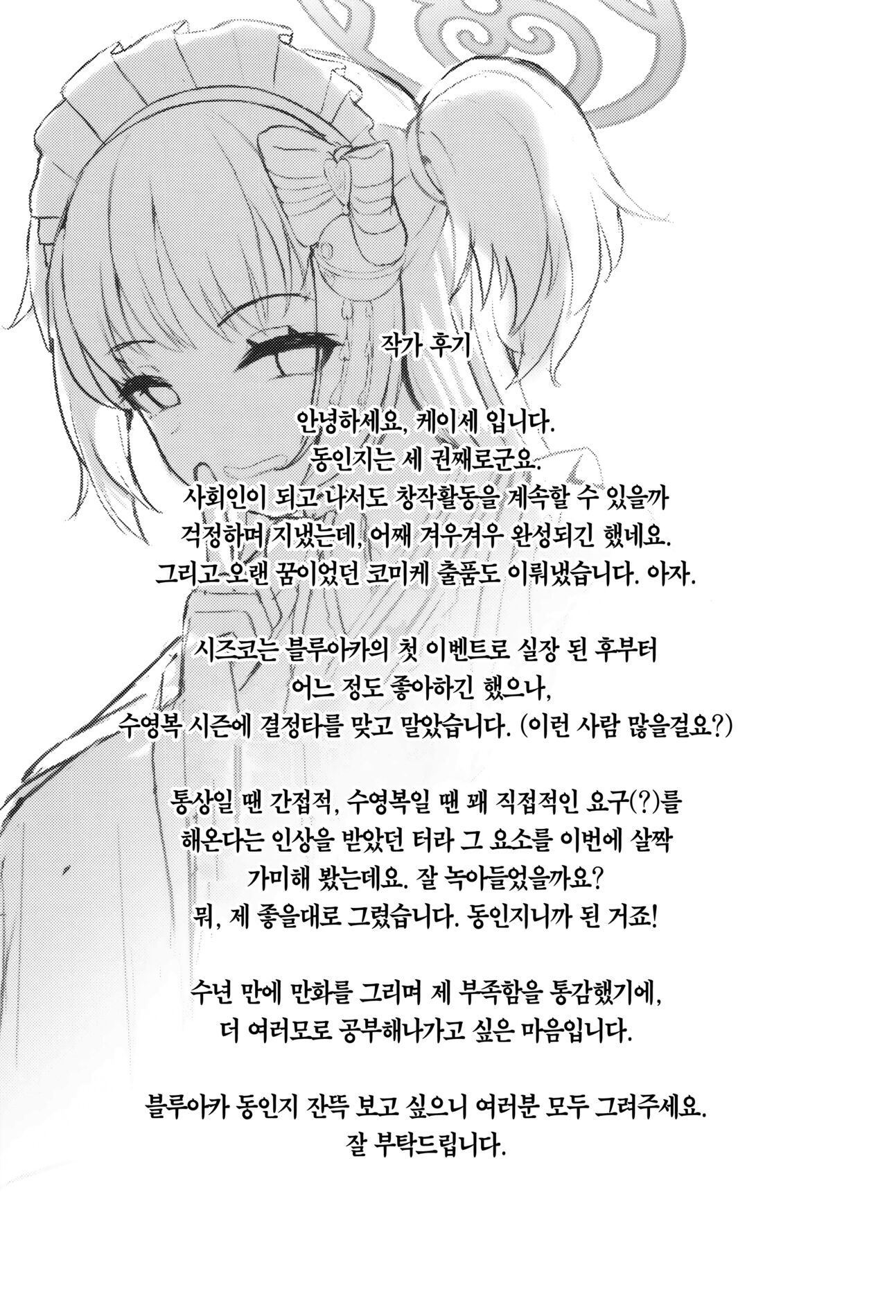 (C101) [Khaos Distance (Keise.)] Momoyo no Yuuwaaku | 백야의 유혹 (Blue Archive) [Korean] [Team Edge] image number 26