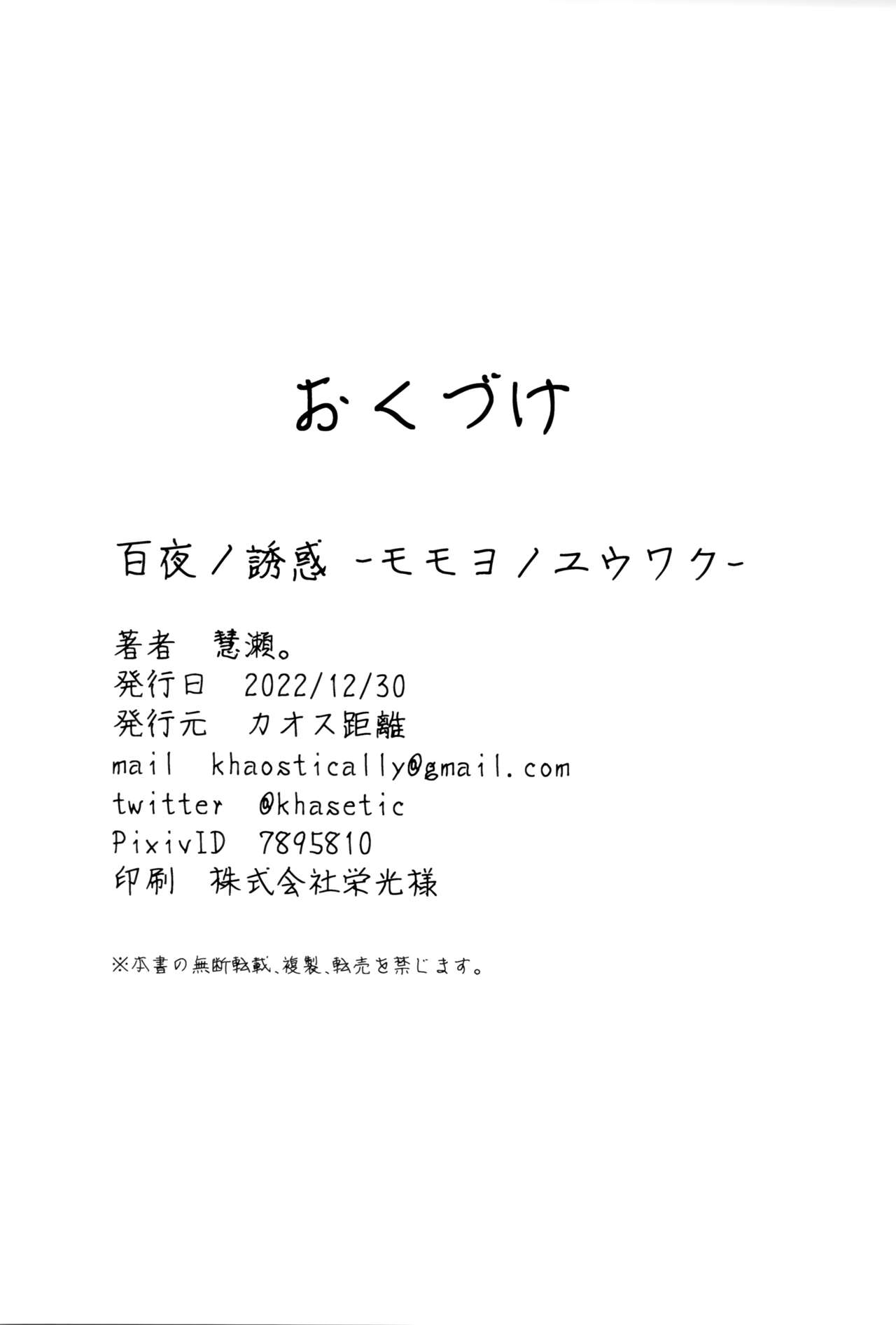 (C101) [Khaos Distance (Keise.)] Momoyo no Yuuwaaku | 백야의 유혹 (Blue Archive) [Korean] [Team Edge] image number 27