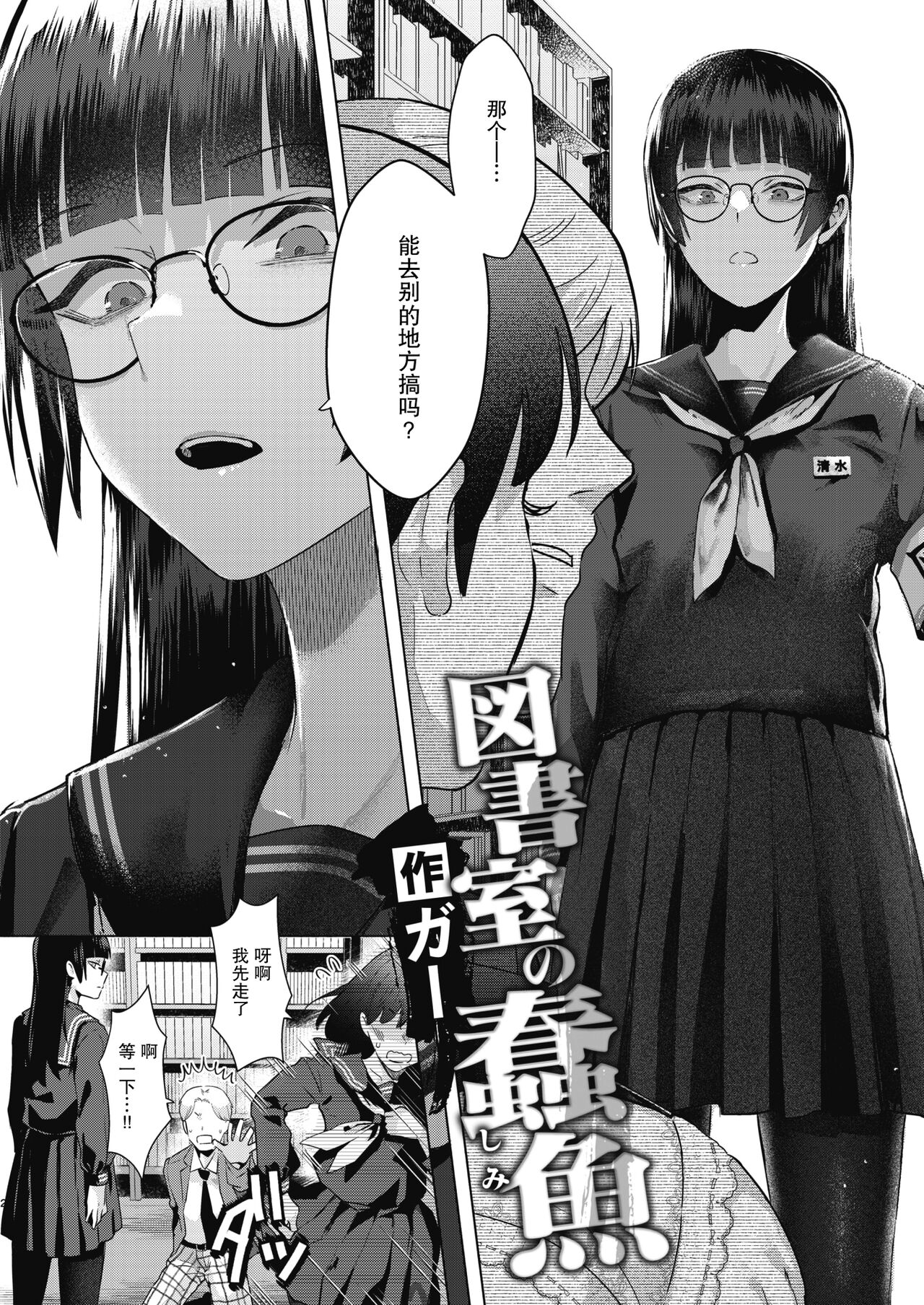 [ガー] 図書室の蠧魚  (COMIC 快楽天ビースト 2023年3月号) [Chinese] [白杨汉化组] [DL版] 이미지 번호 2