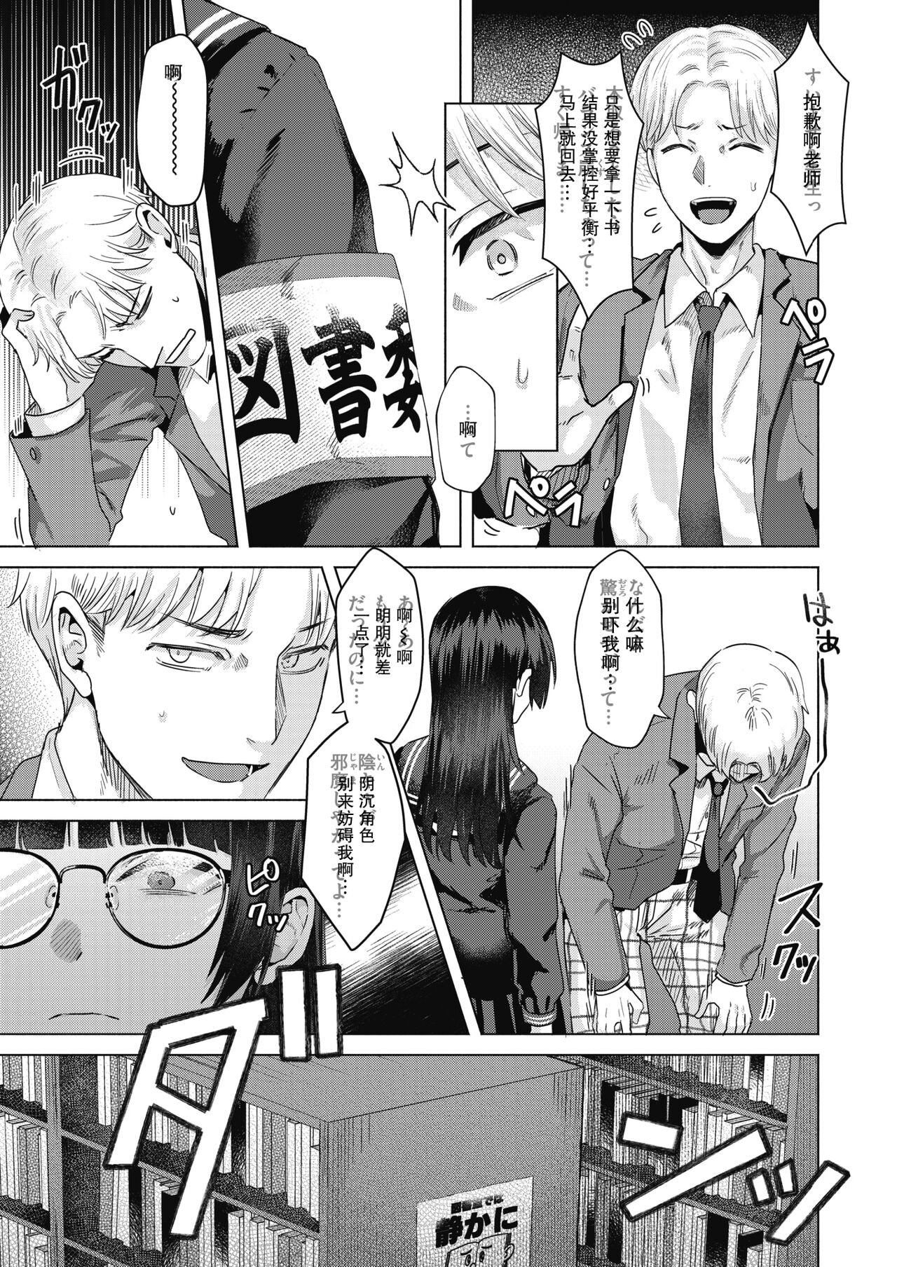 [ガー] 図書室の蠧魚  (COMIC 快楽天ビースト 2023年3月号) [Chinese] [白杨汉化组] [DL版] 이미지 번호 3