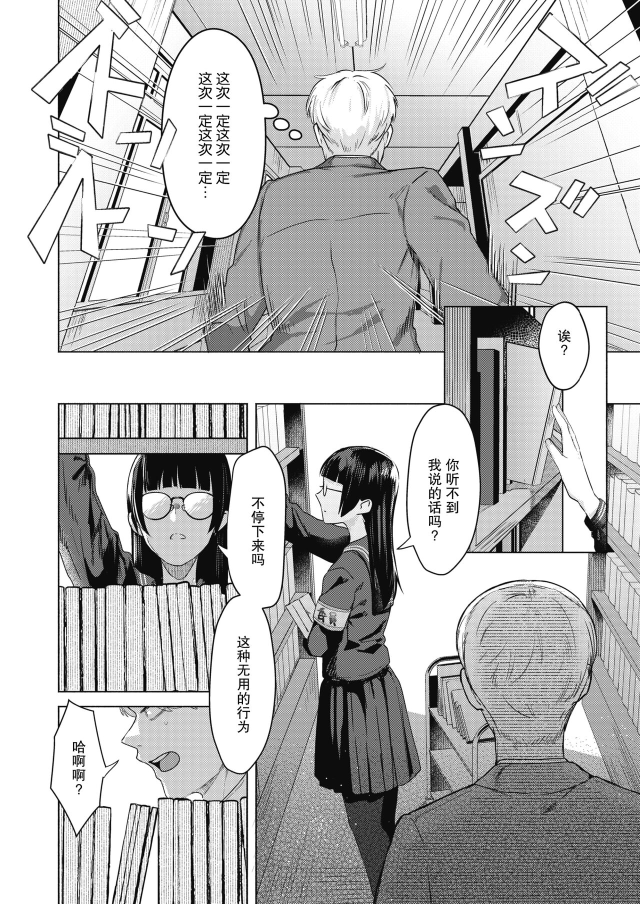 [ガー] 図書室の蠧魚  (COMIC 快楽天ビースト 2023年3月号) [Chinese] [白杨汉化组] [DL版] 이미지 번호 18