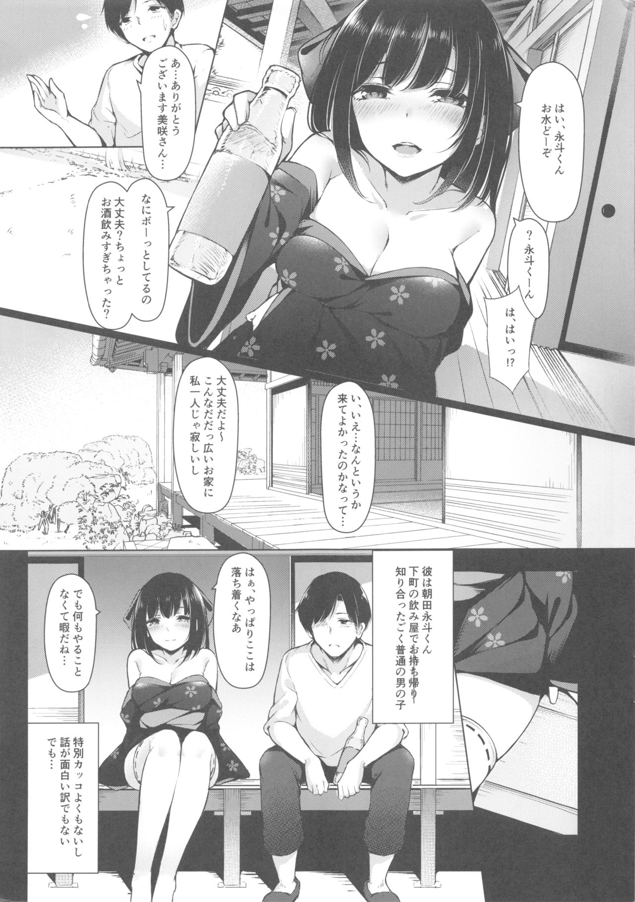 (C96) [Hachibusaki (Toyosaki)] Misaki-san wa Douteigui ga Yamerarenai. Bildnummer 4