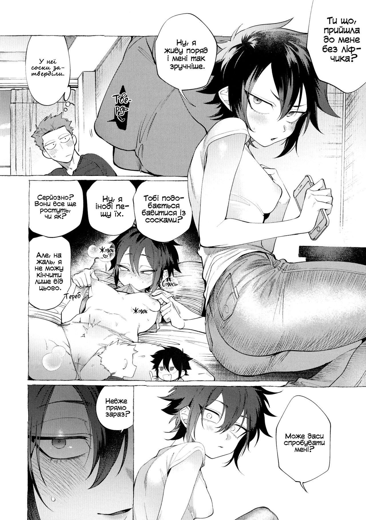 [dotsuco] Isshuukan Friends | Один тиждень блудних друзів (Mesudachi Anthology) [Ukrainian] [gedz] изображение № 2